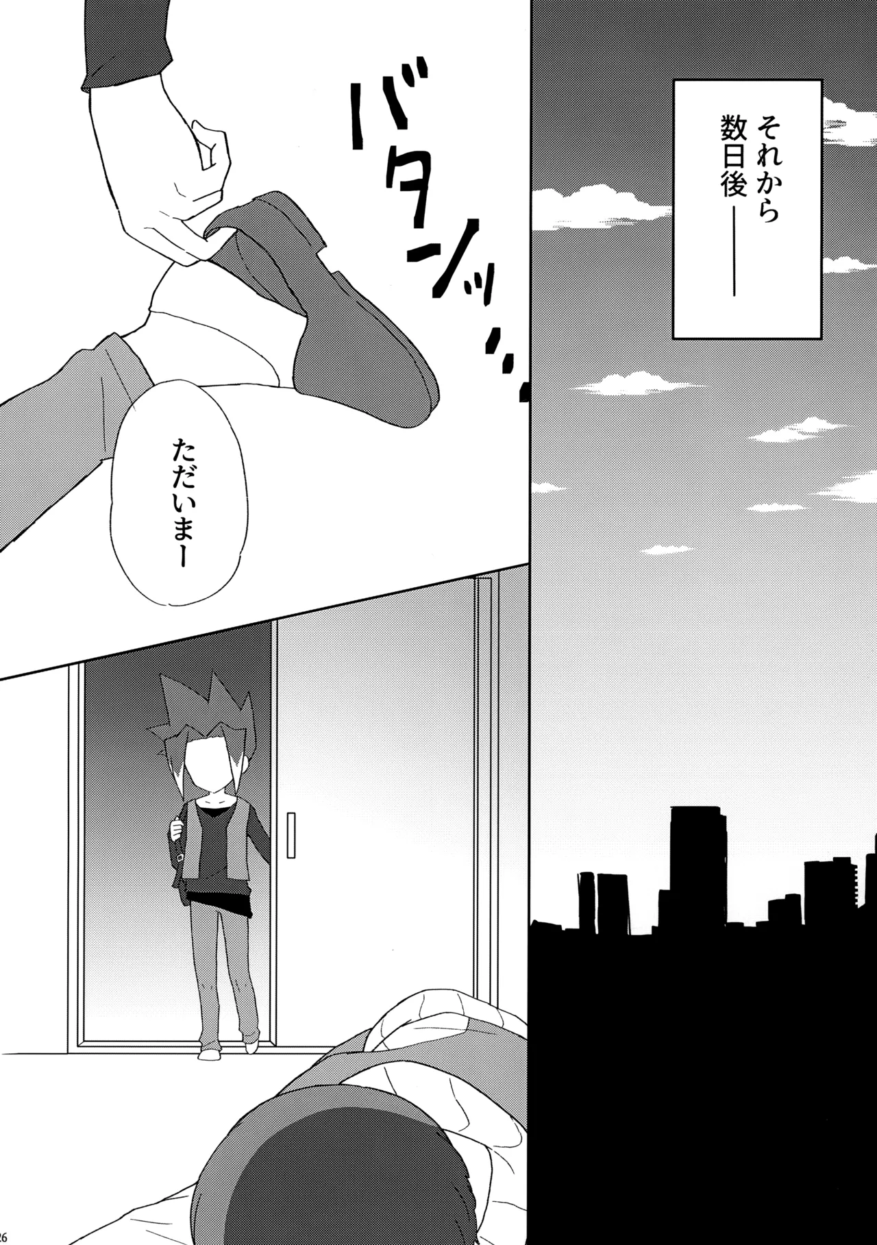 エクストリーム踏切 - page23