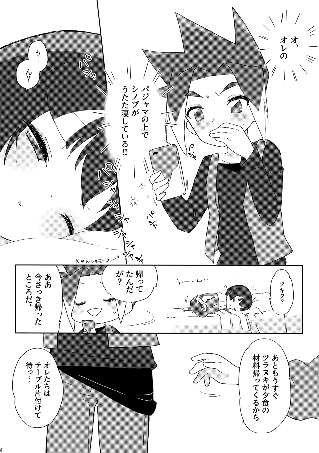 エクストリーム踏切 - page25