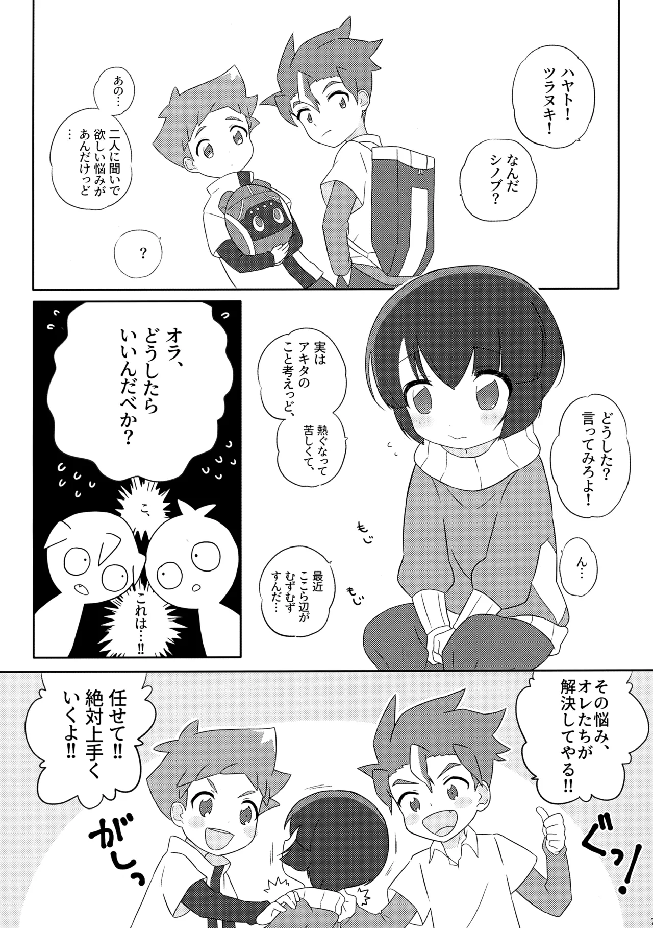 エクストリーム踏切 - page4