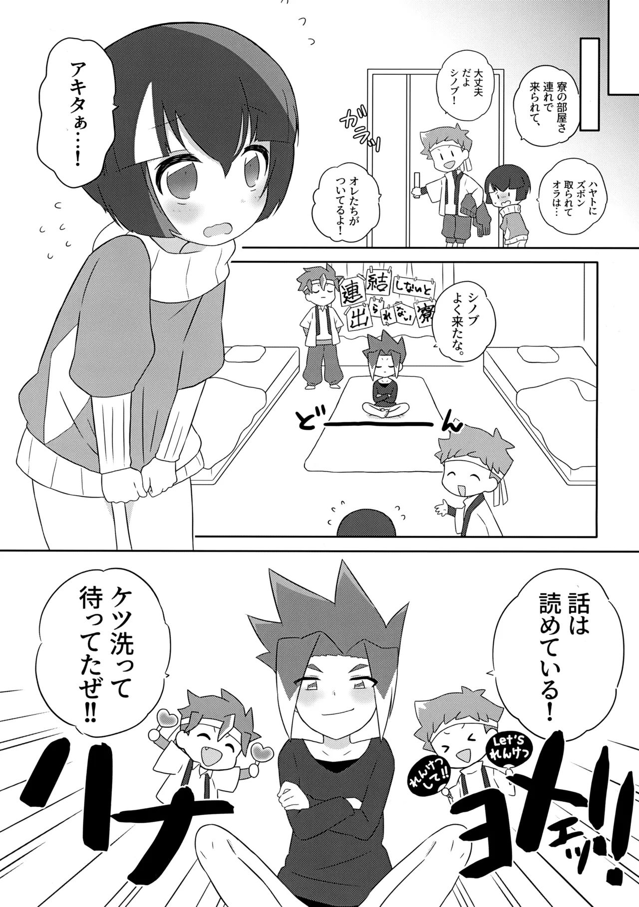 エクストリーム踏切 - page5