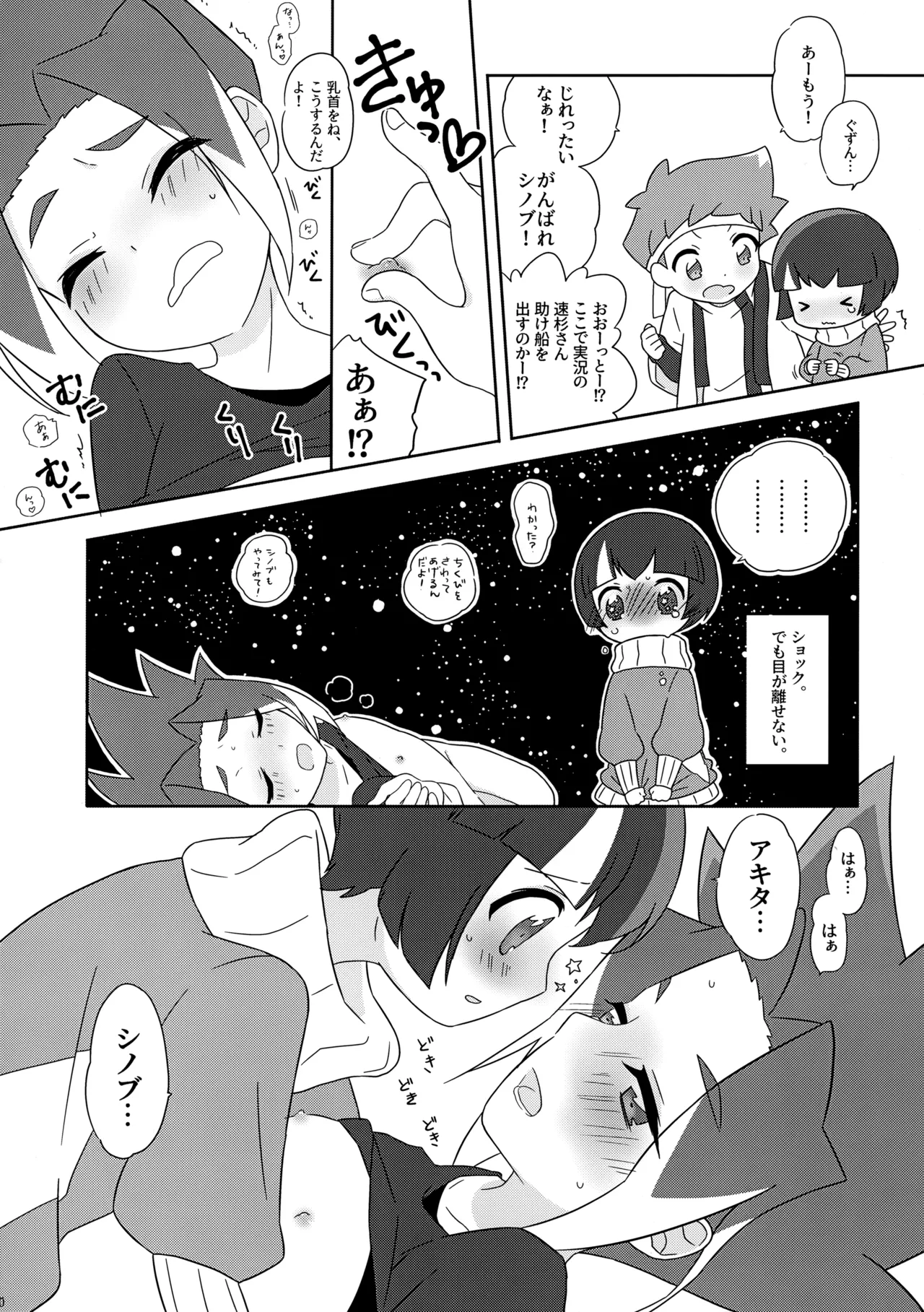 エクストリーム踏切 - page7