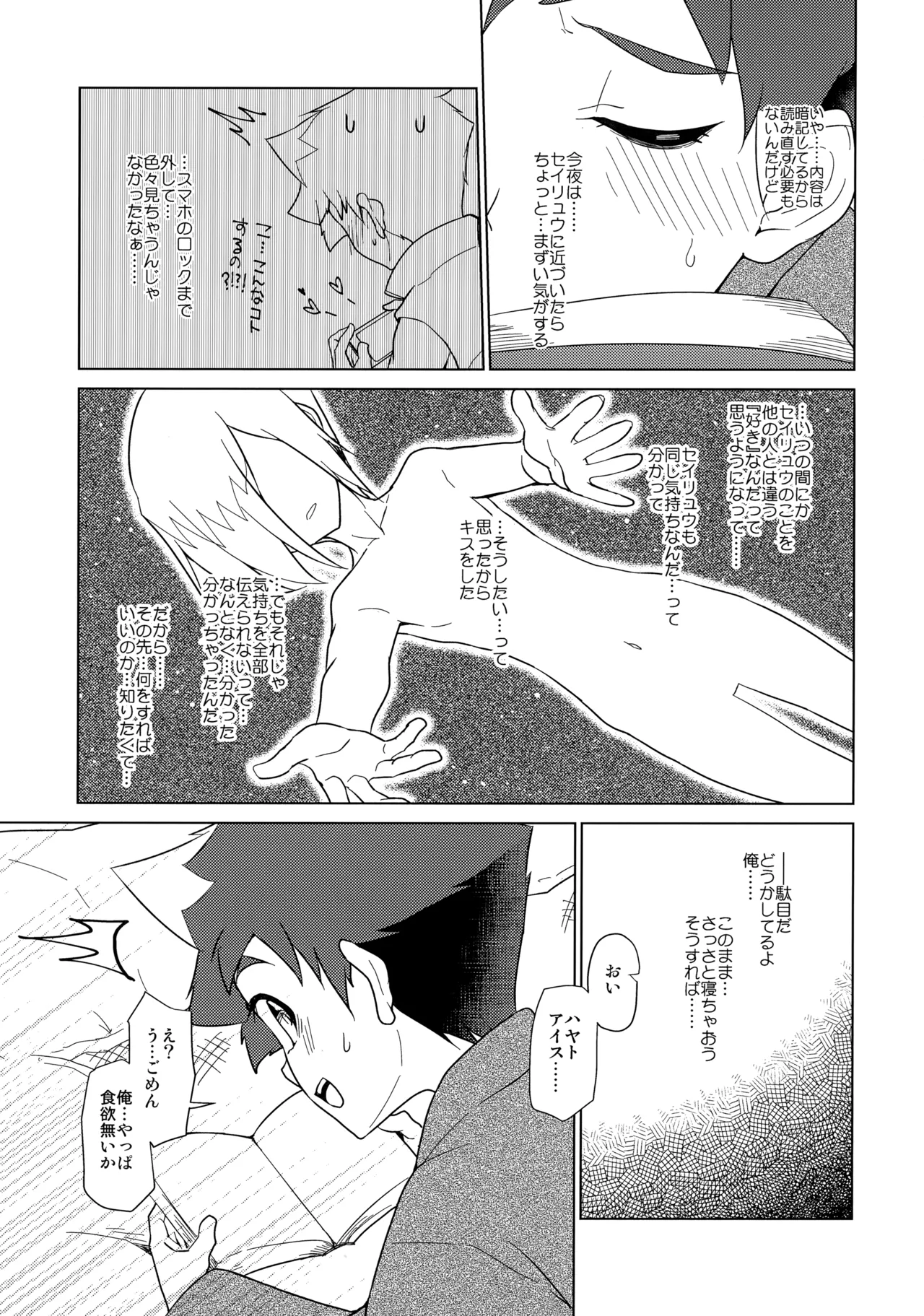 月下★おーばーくろす！！ - page14