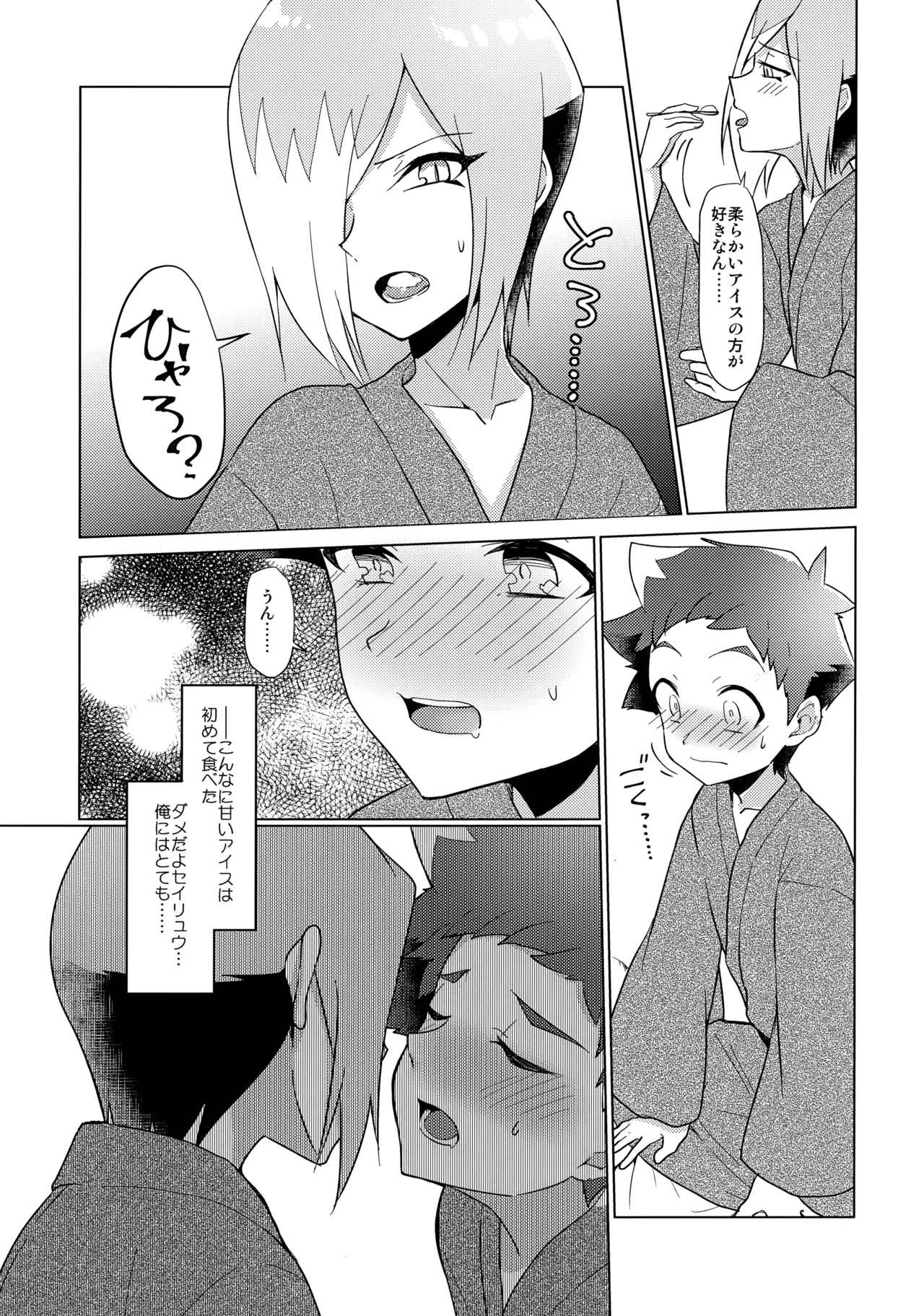 月下★おーばーくろす！！ - page16