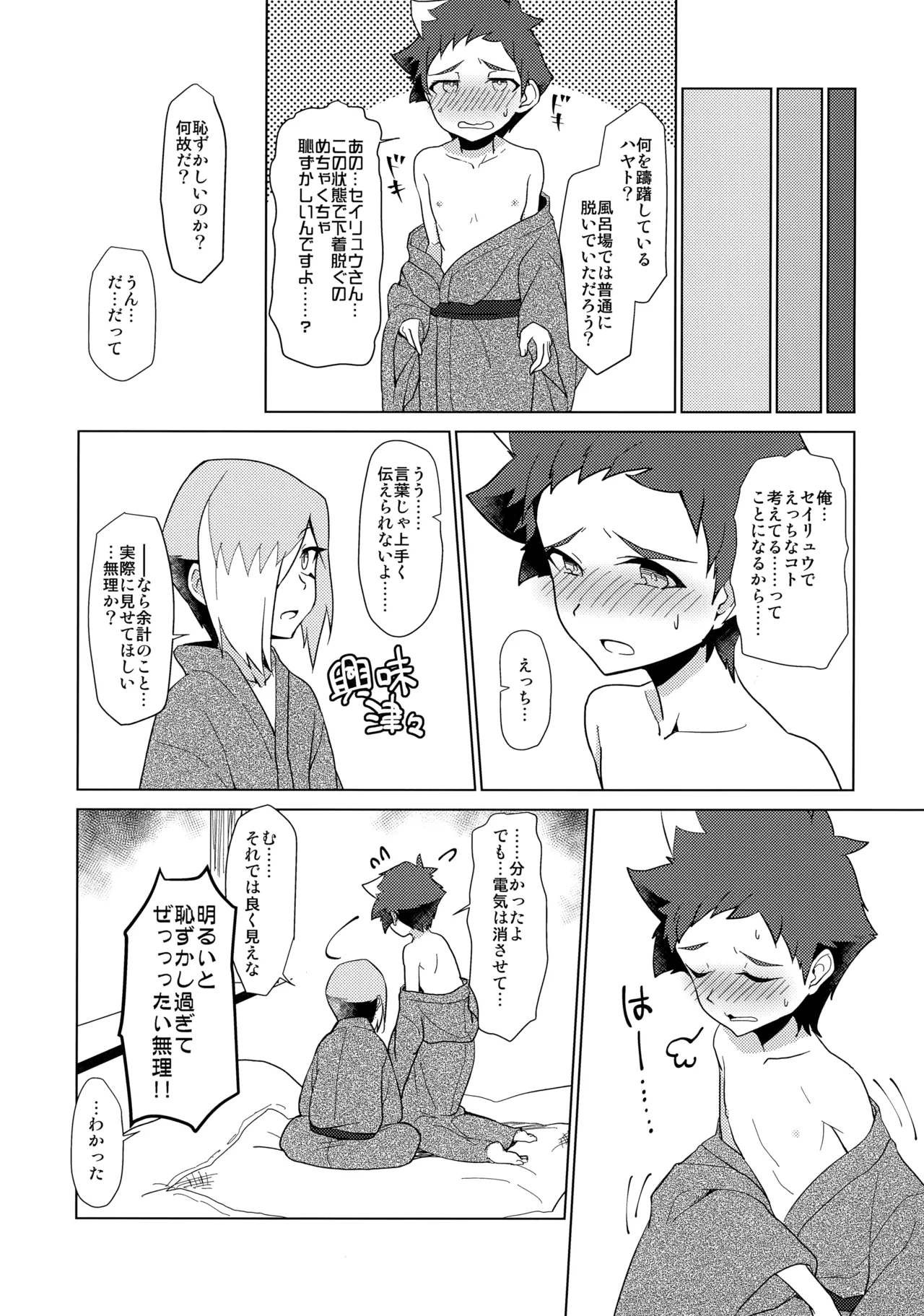 月下★おーばーくろす！！ - page20