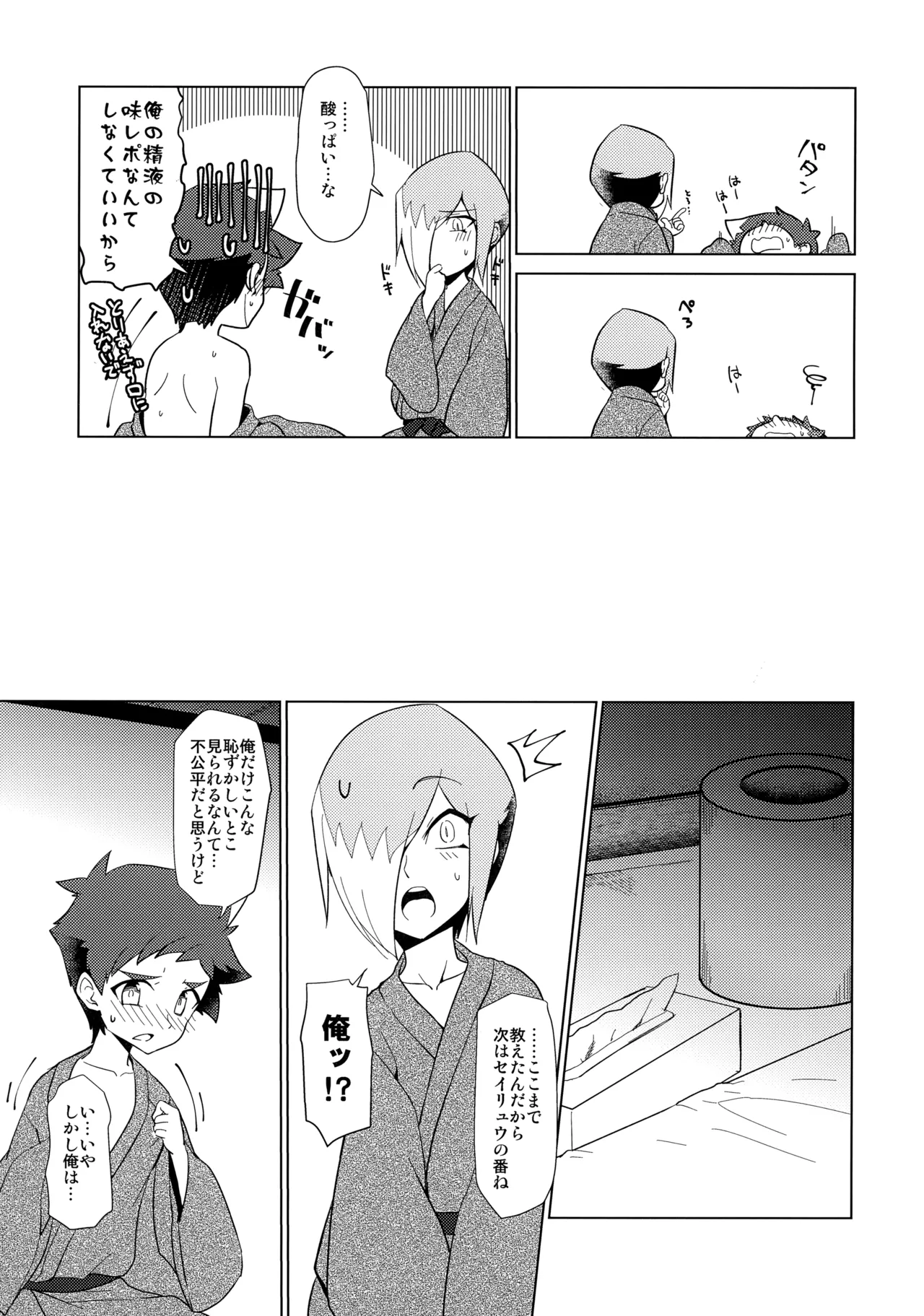 月下★おーばーくろす！！ - page22