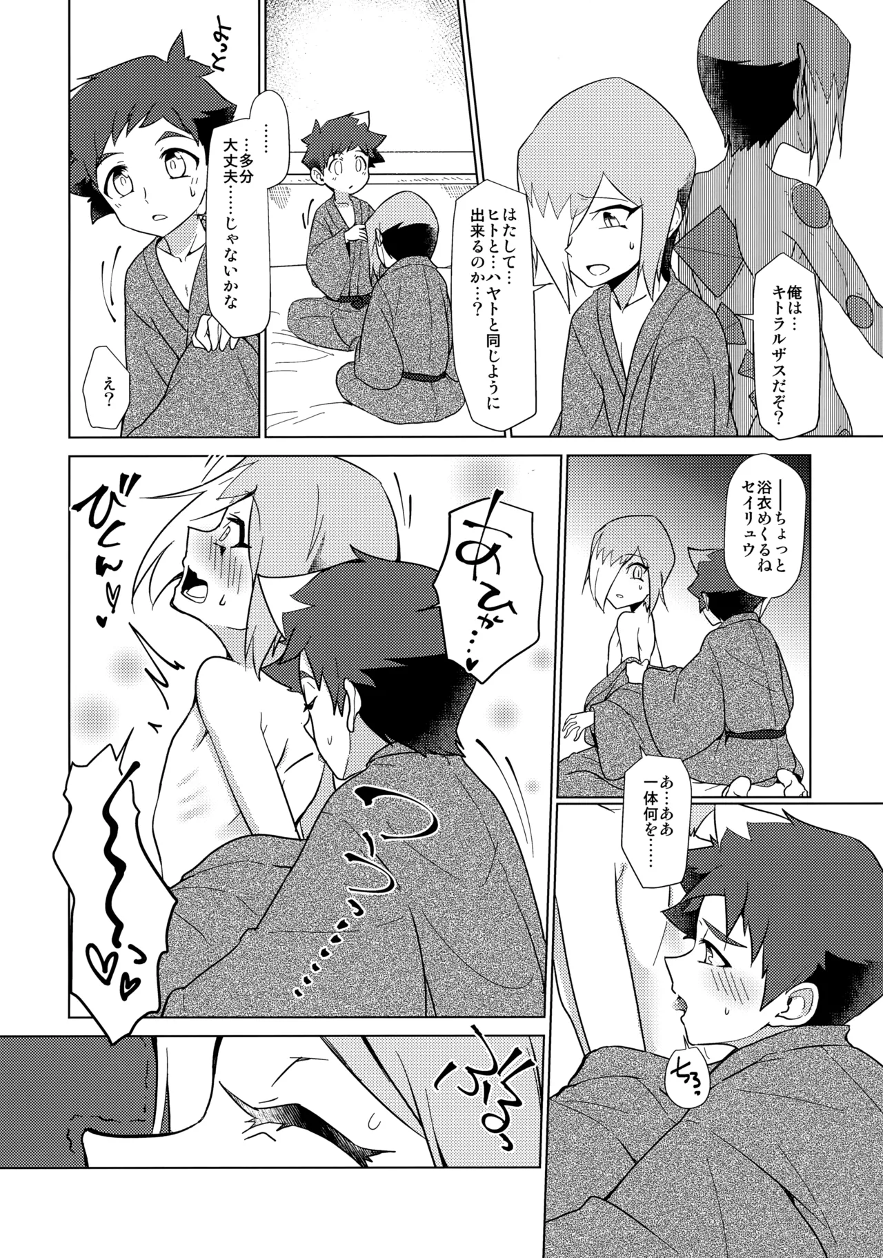 月下★おーばーくろす！！ - page23