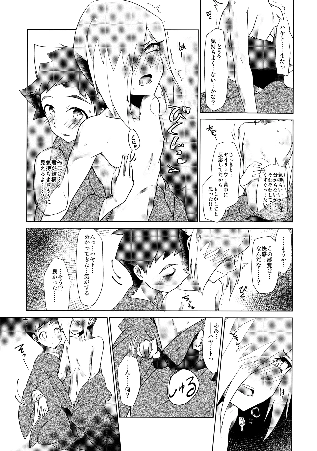 月下★おーばーくろす！！ - page24