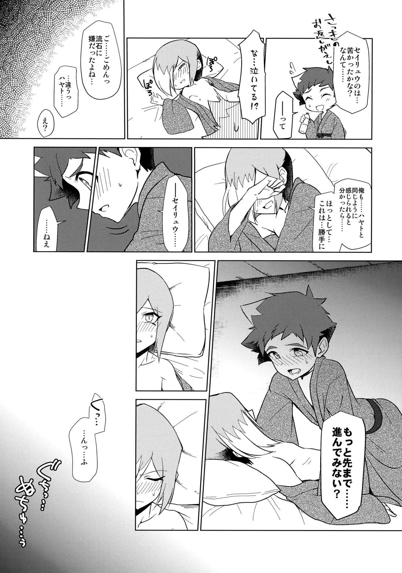 月下★おーばーくろす！！ - page28