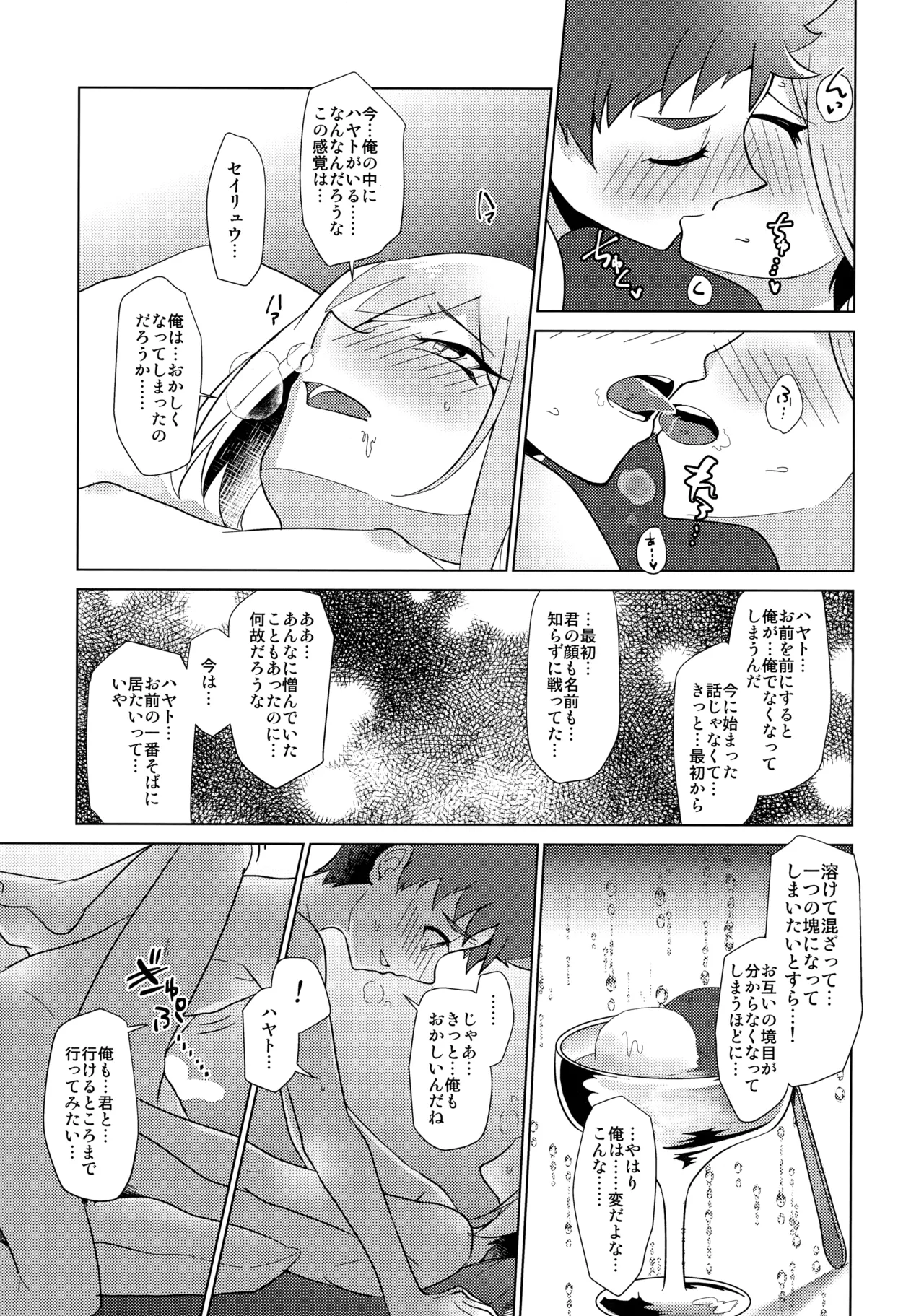 月下★おーばーくろす！！ - page32