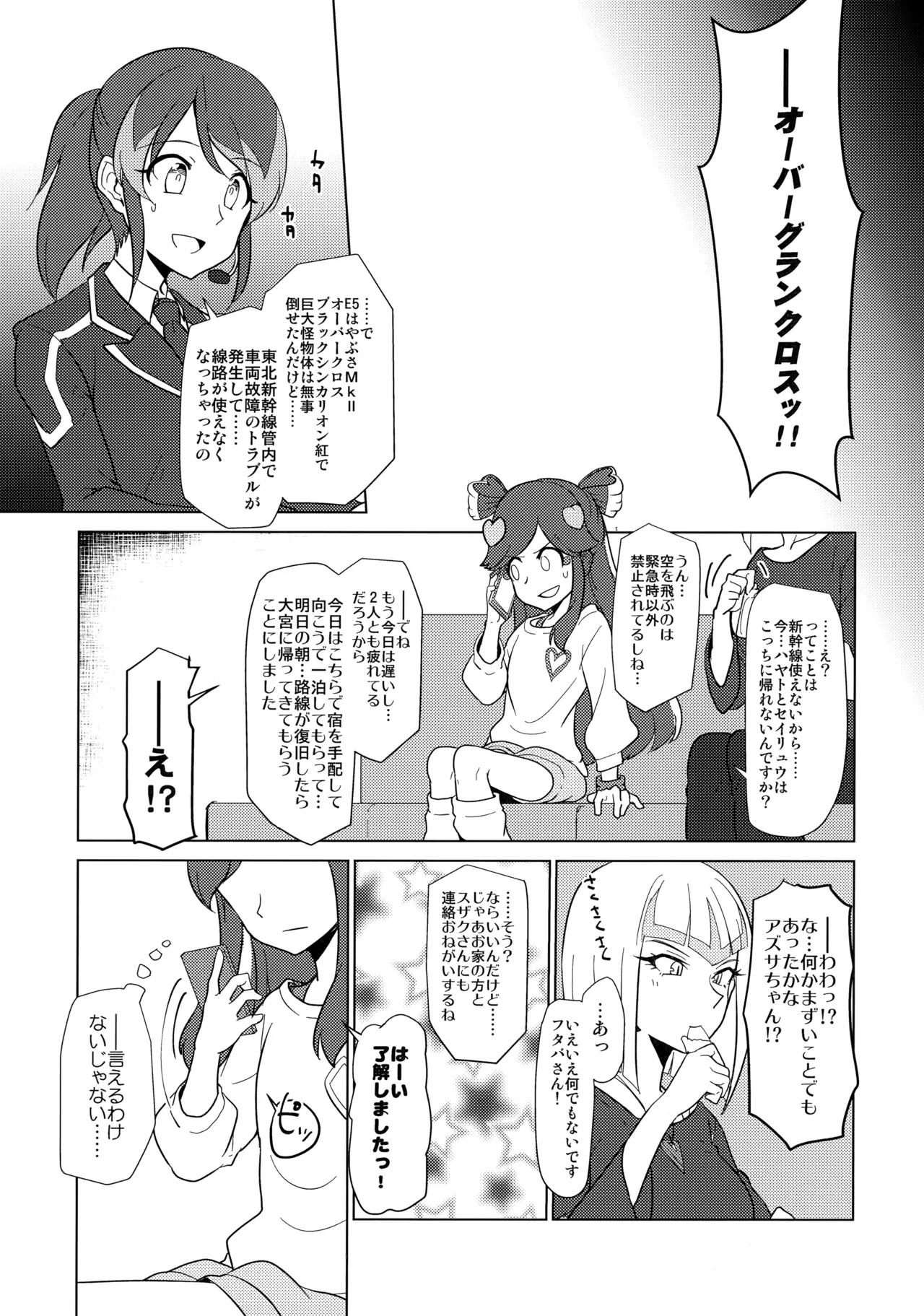 月下★おーばーくろす！！ - page4