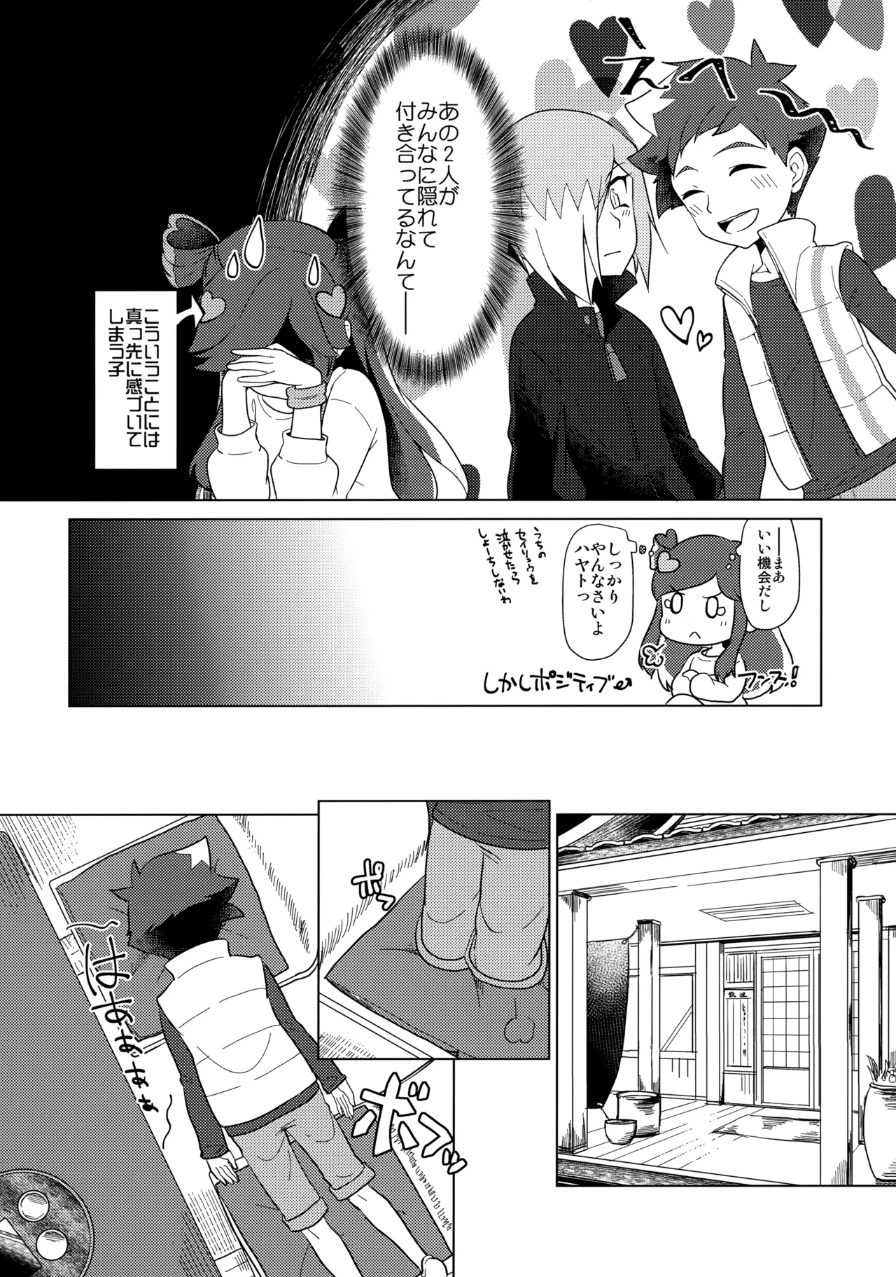 月下★おーばーくろす！！ - page5