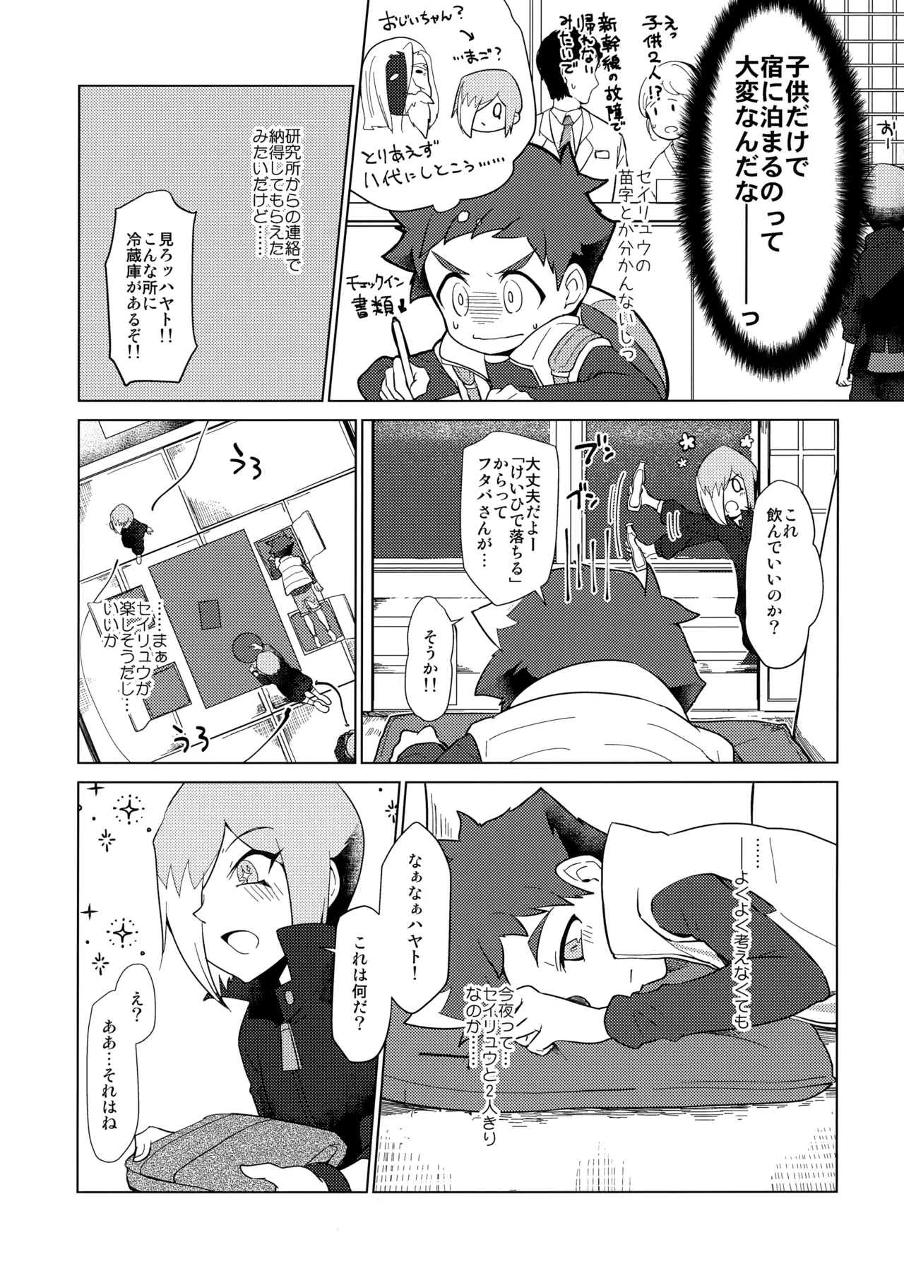 月下★おーばーくろす！！ - page6