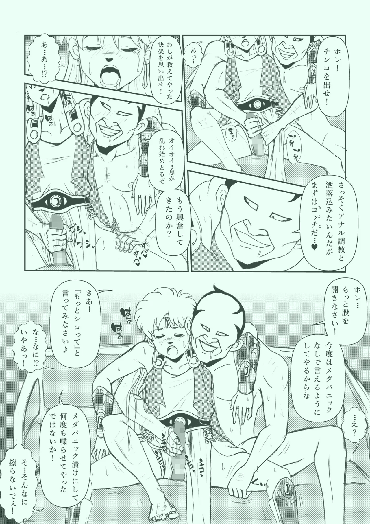 ふたなり☆プリンセス総集編 - page108