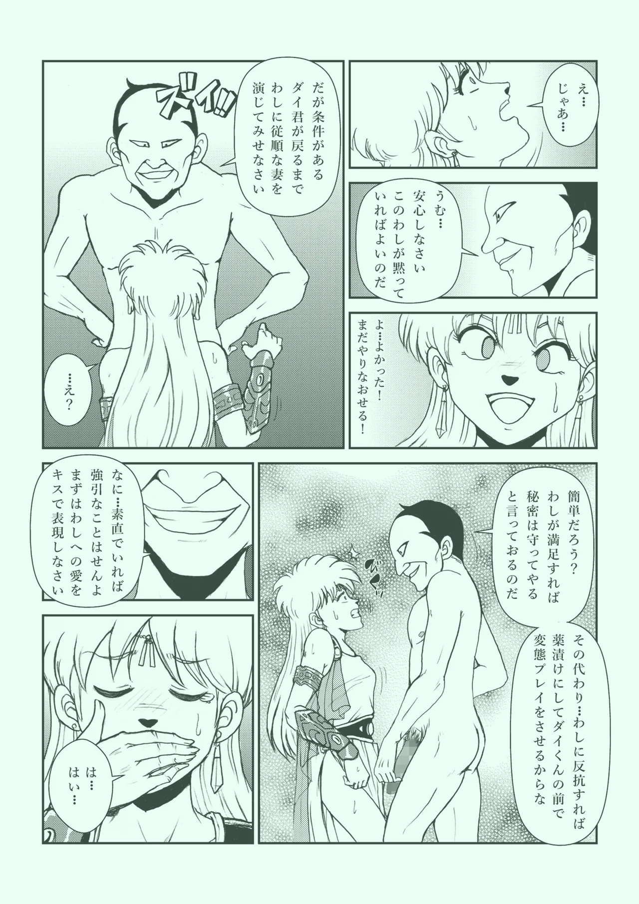 ふたなり☆プリンセス総集編 - page111