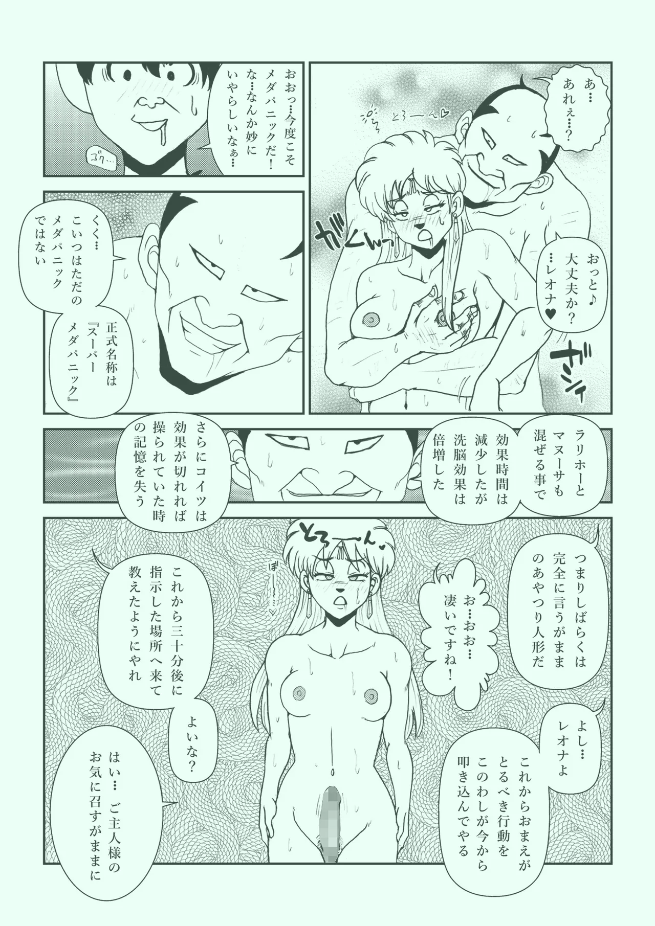 ふたなり☆プリンセス総集編 - page122