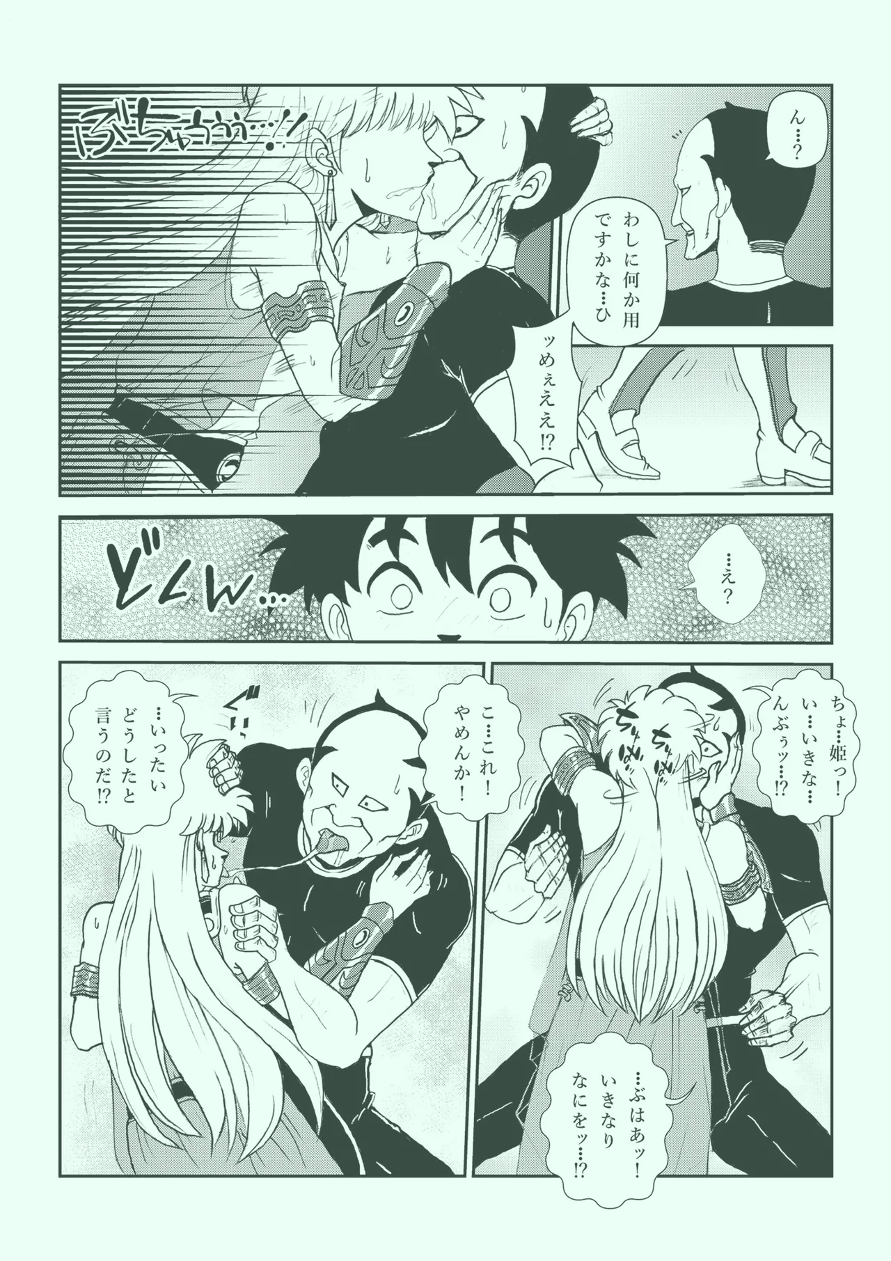 ふたなり☆プリンセス総集編 - page126