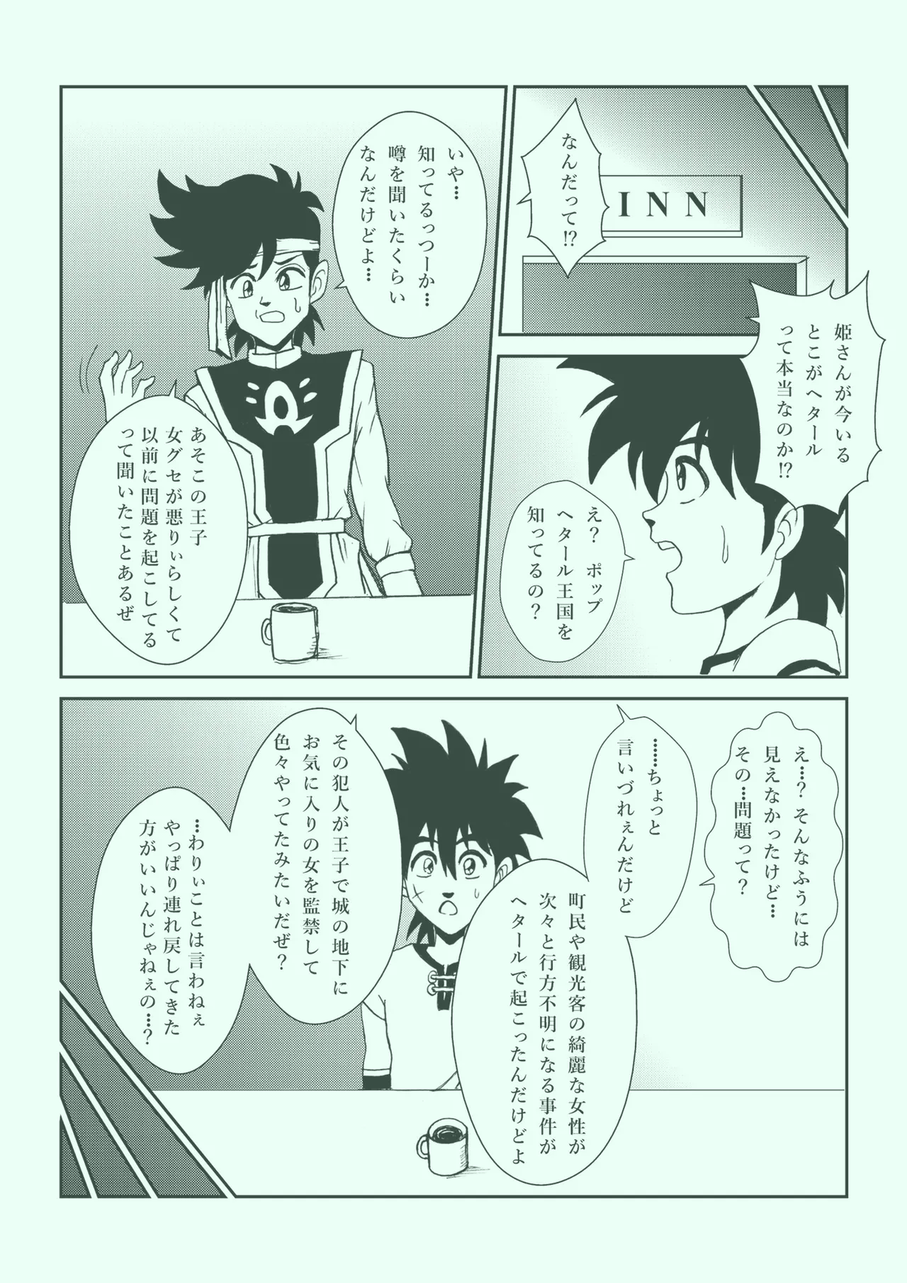 ふたなり☆プリンセス総集編 - page143