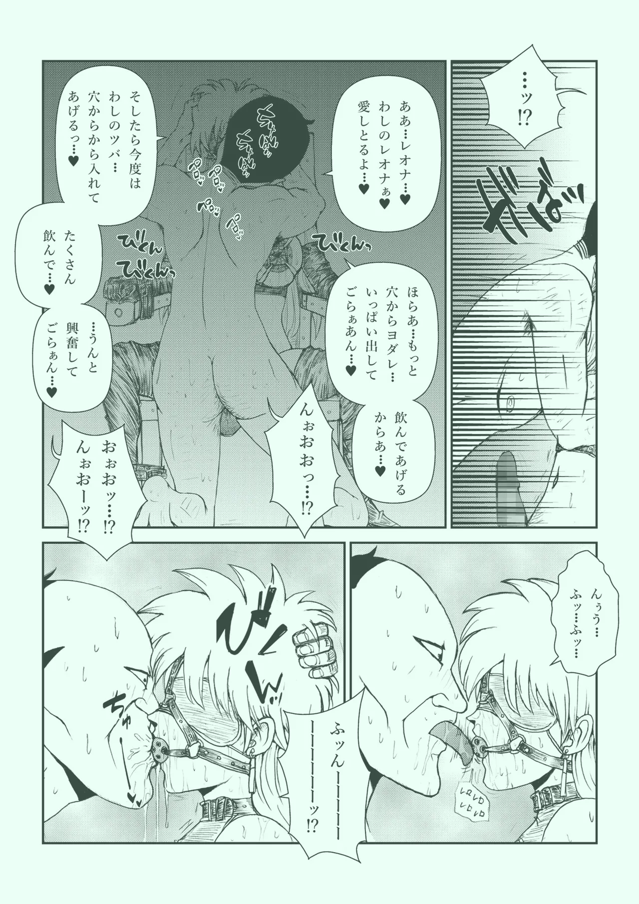 ふたなり☆プリンセス総集編 - page151