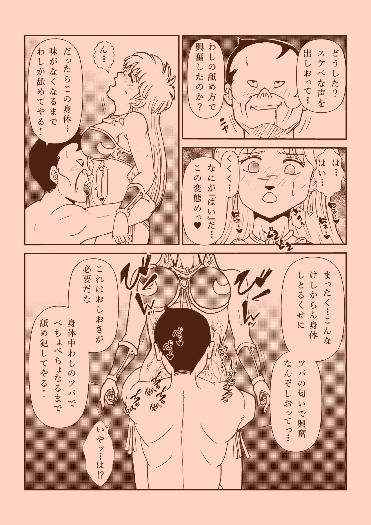 ふたなり☆プリンセス総集編 - page17