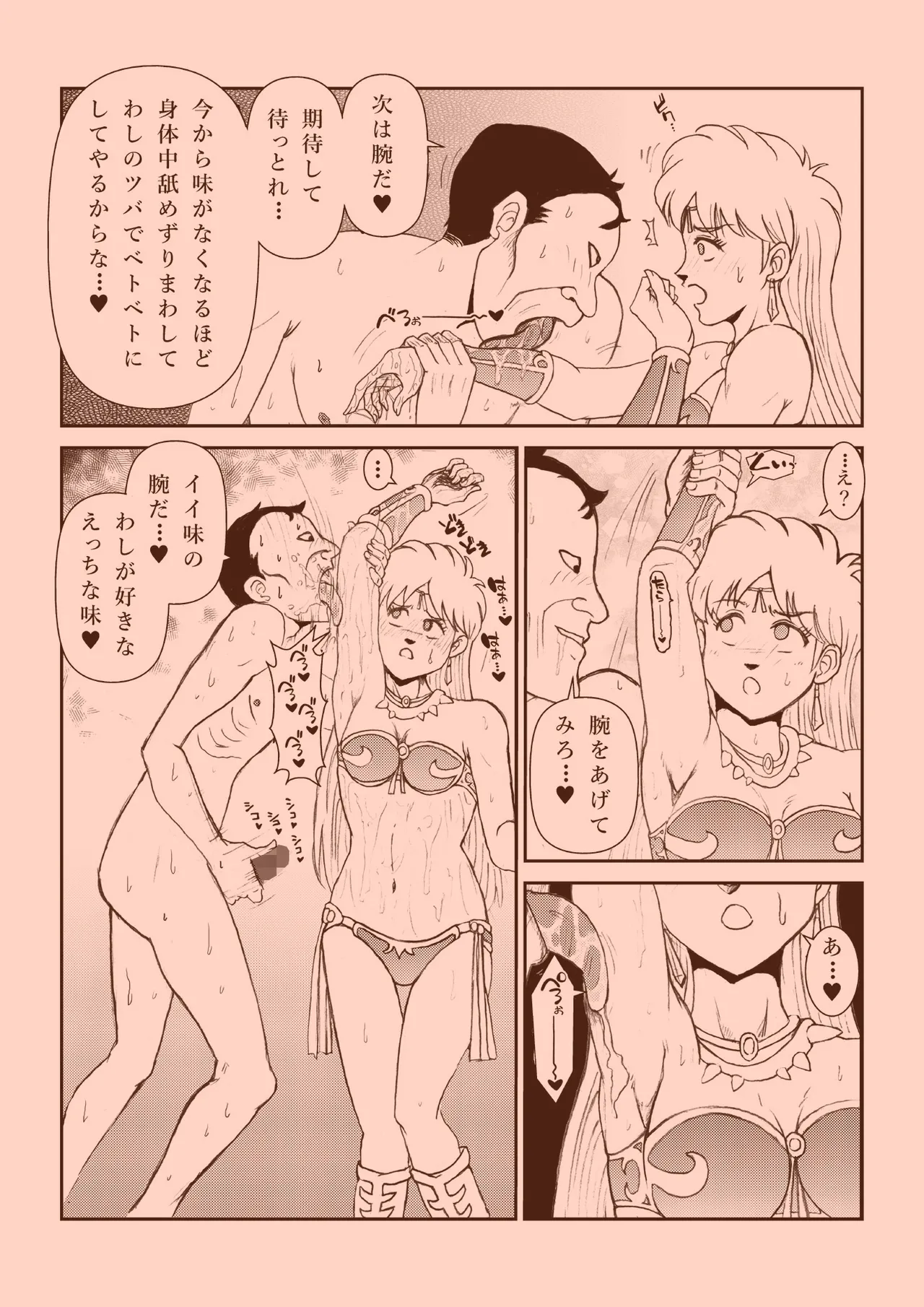 ふたなり☆プリンセス総集編 - page20