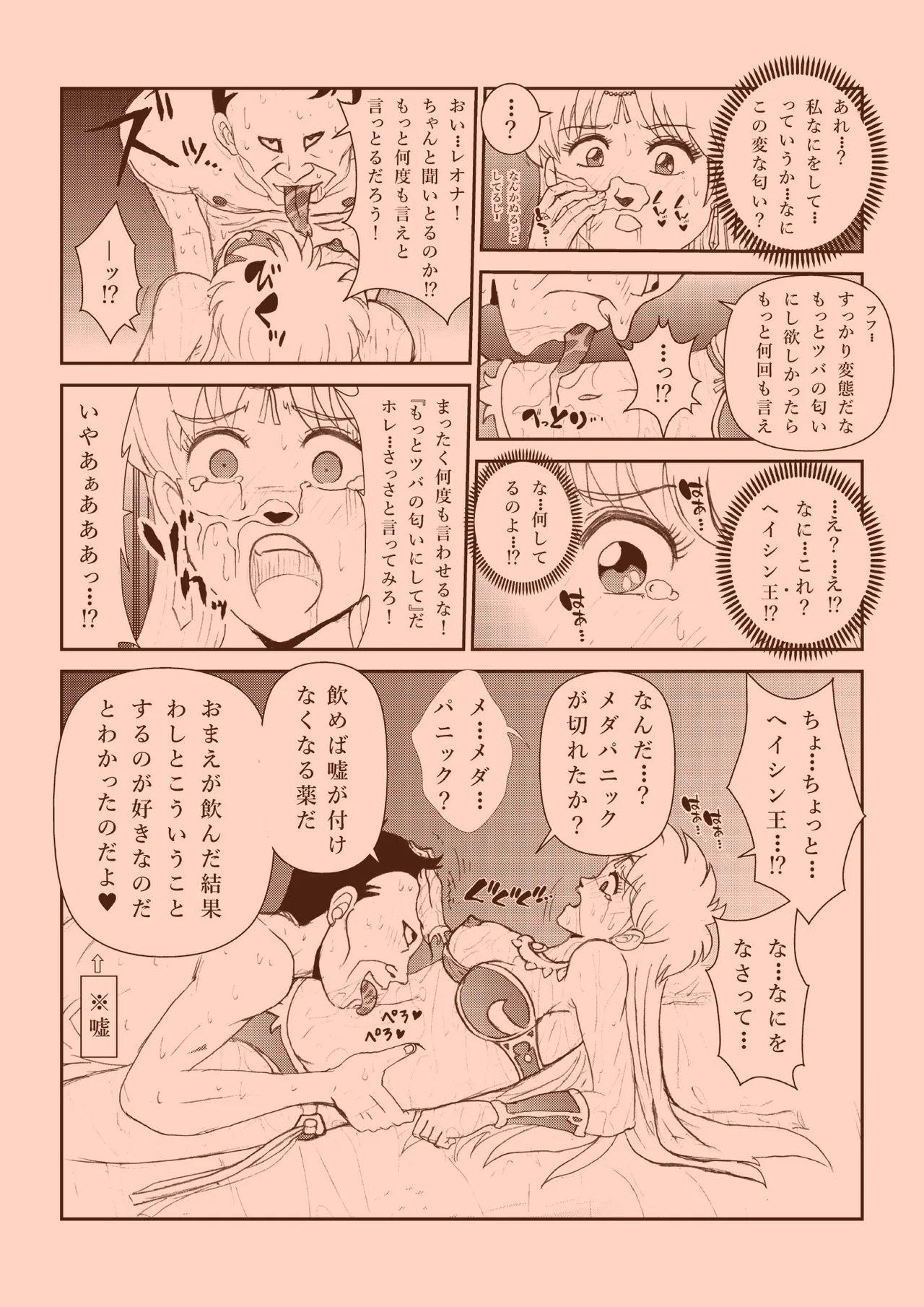 ふたなり☆プリンセス総集編 - page38