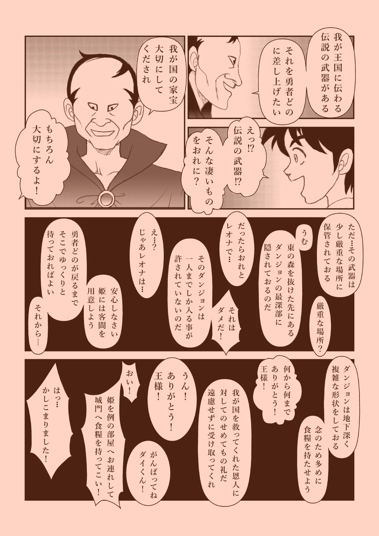 ふたなり☆プリンセス総集編 - page5