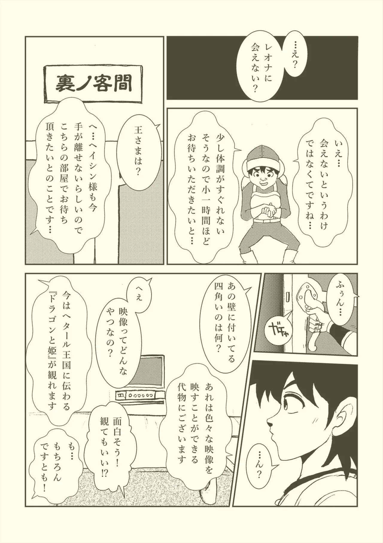 ふたなり☆プリンセス総集編 - page54