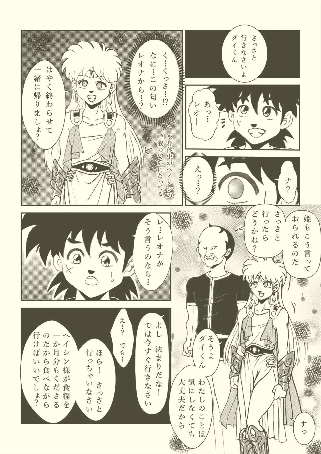 ふたなり☆プリンセス総集編 - page79