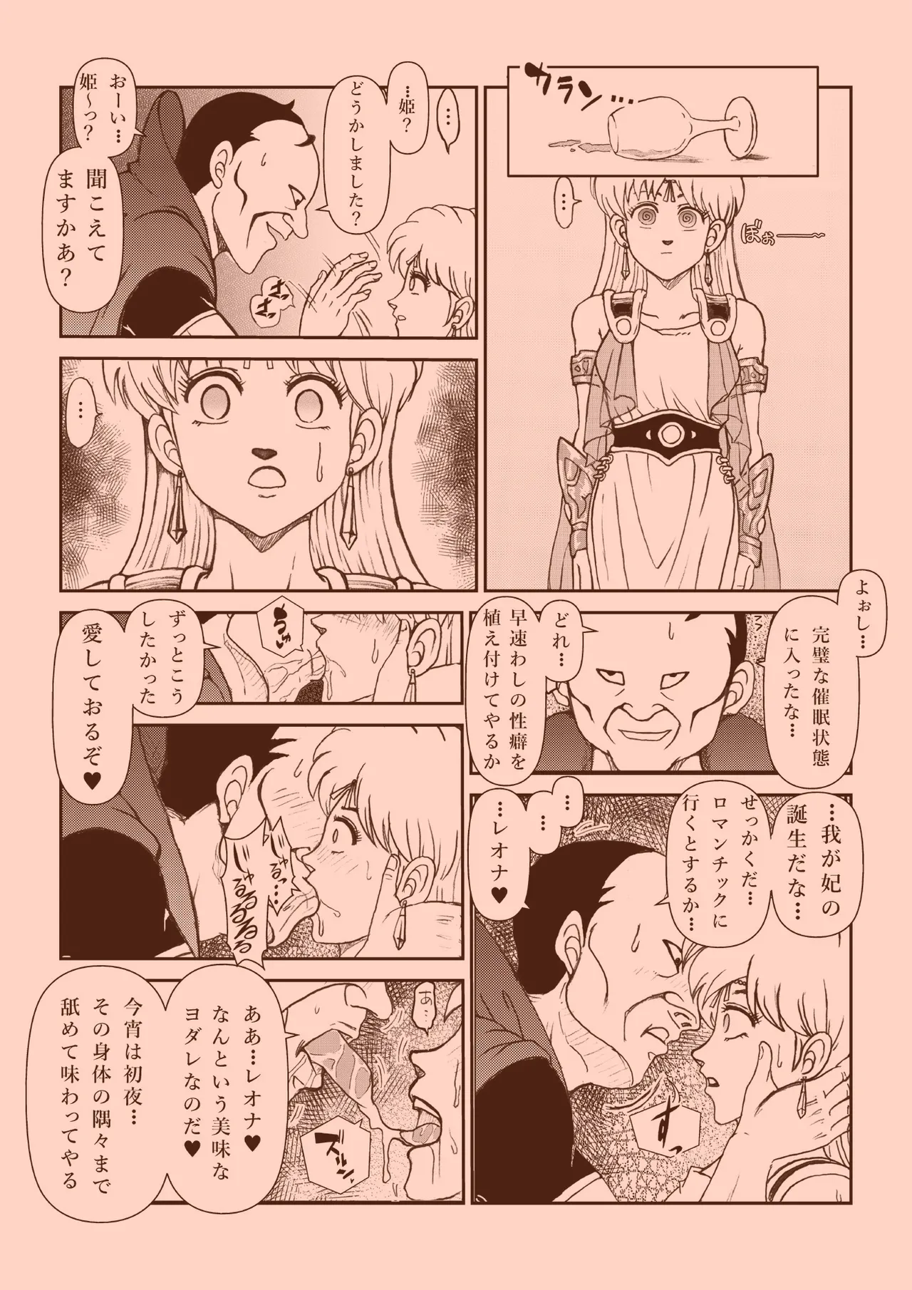 ふたなり☆プリンセス総集編 - page8