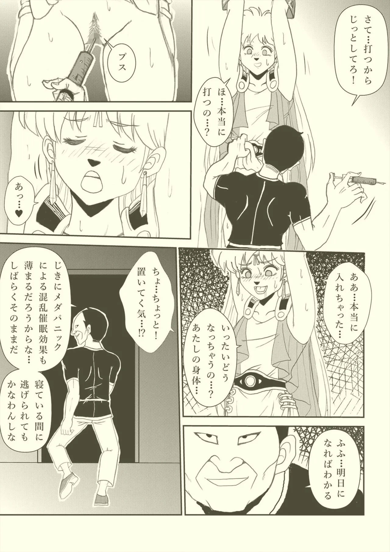 ふたなり☆プリンセス総集編 - page83