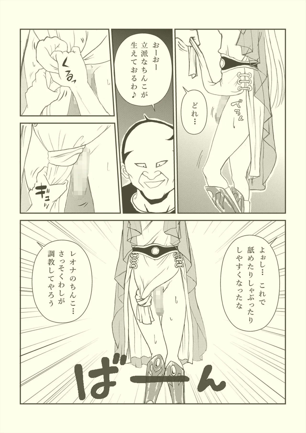 ふたなり☆プリンセス総集編 - page85