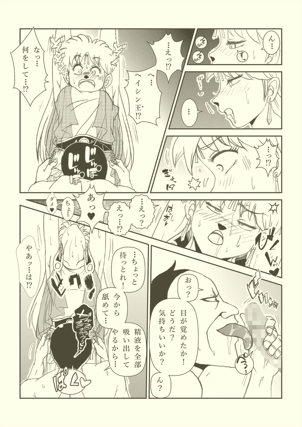 ふたなり☆プリンセス総集編 - page90