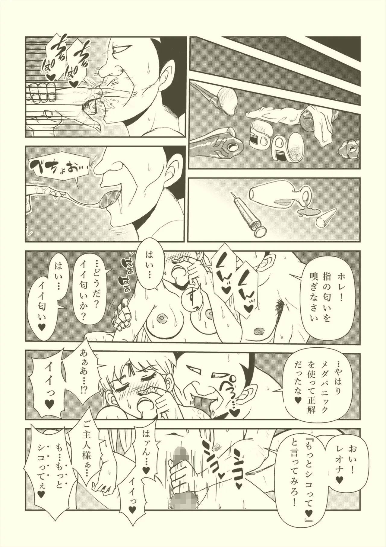 ふたなり☆プリンセス総集編 - page96