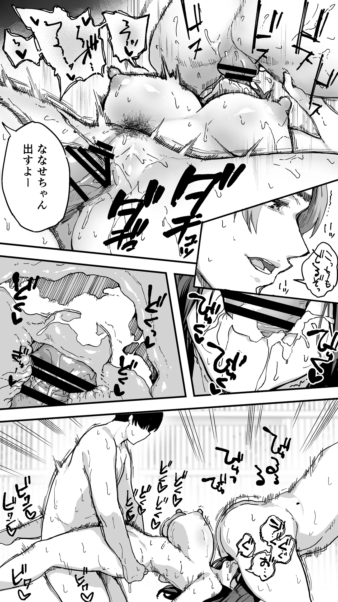 飯犯トラベラーズ広島集団レ●プ事後ナナセちゃん自宅征服編 - page24