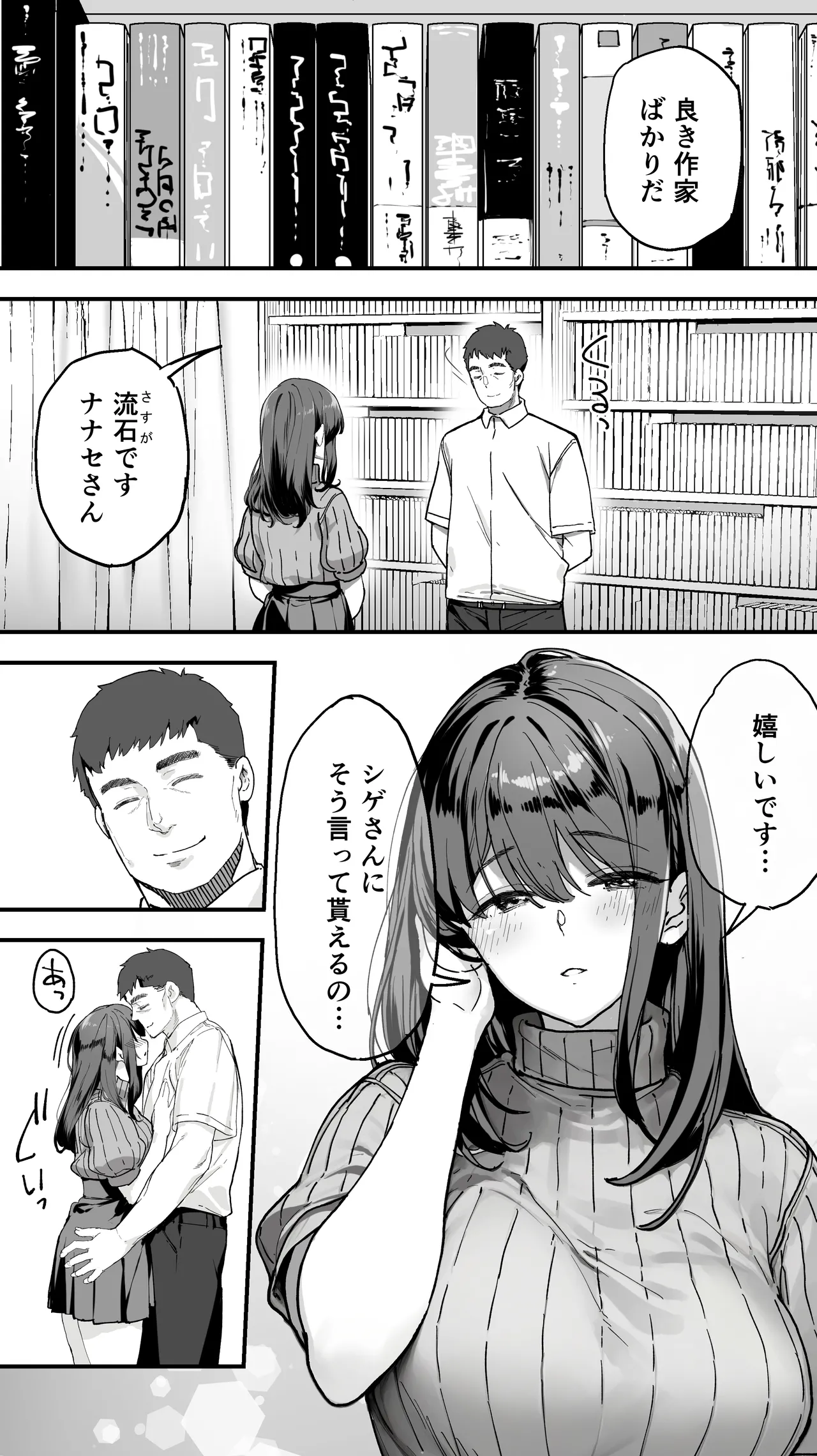 飯犯トラベラーズ広島集団レ●プ事後ナナセちゃん自宅征服編 - page3