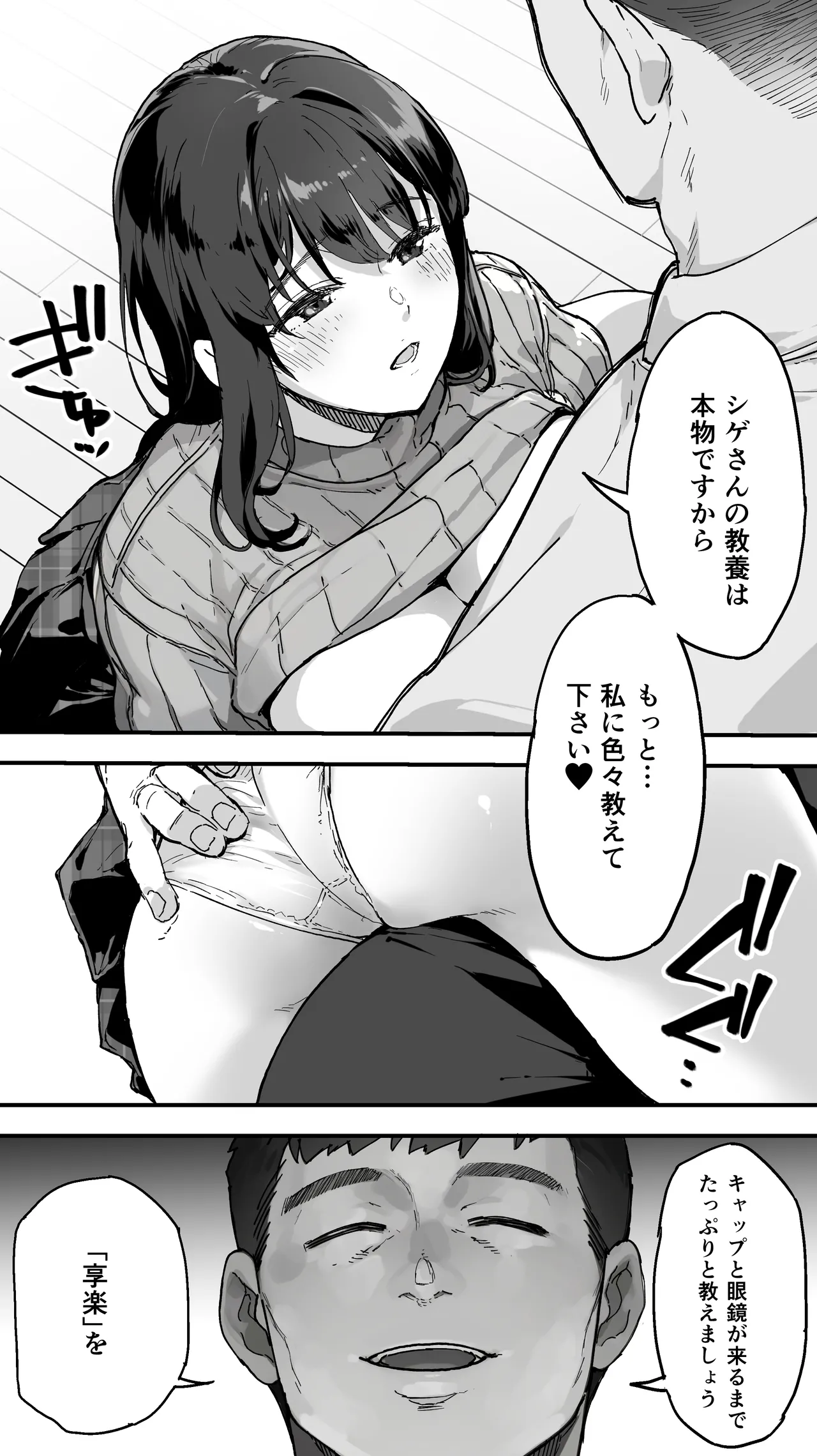 飯犯トラベラーズ広島集団レ●プ事後ナナセちゃん自宅征服編 - page33