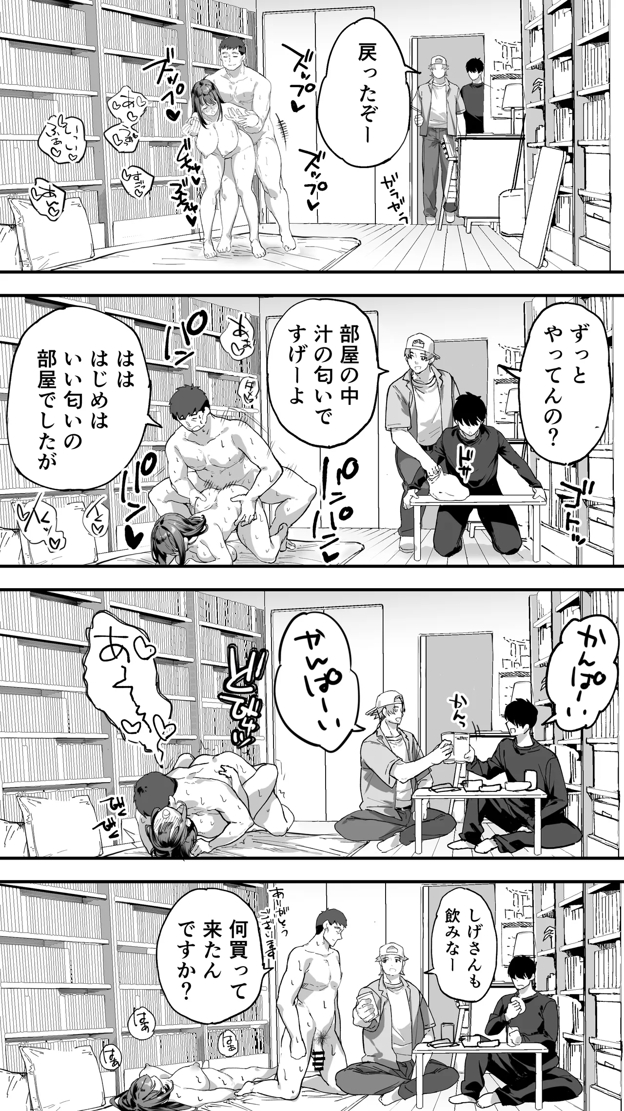 飯犯トラベラーズ広島集団レ●プ事後ナナセちゃん自宅征服編 - page48