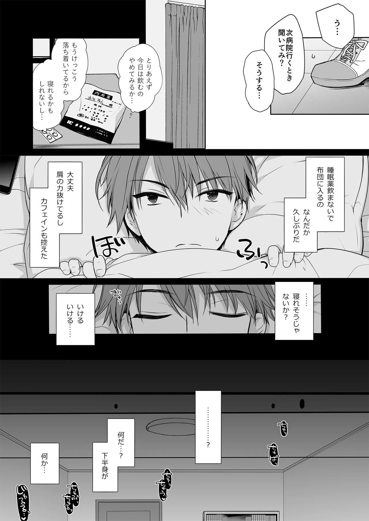 睡眠薬を飲んだ兄に毎晩夜這いをかけてくるタイプの妹 - page19