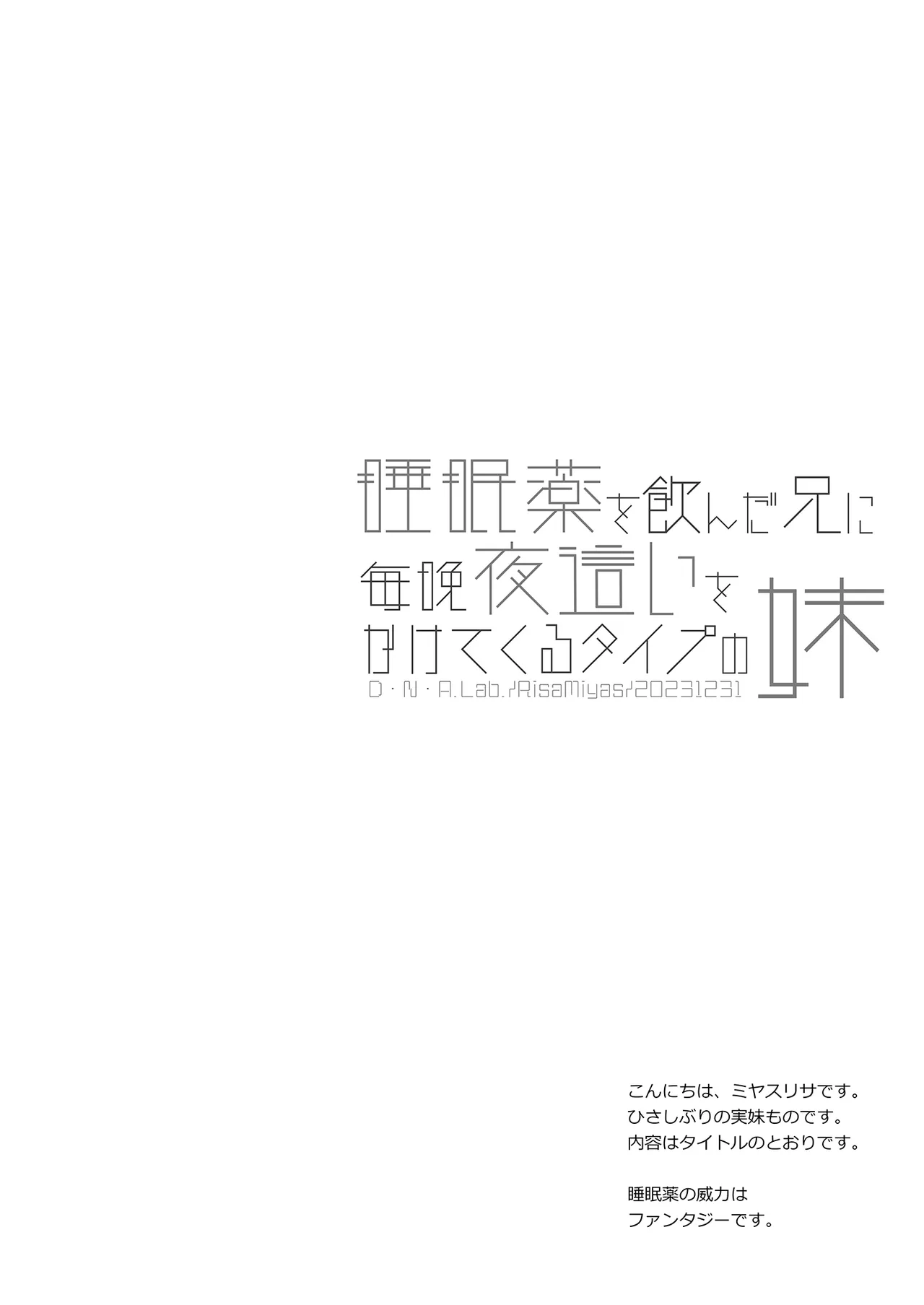 睡眠薬を飲んだ兄に毎晩夜這いをかけてくるタイプの妹 - page3