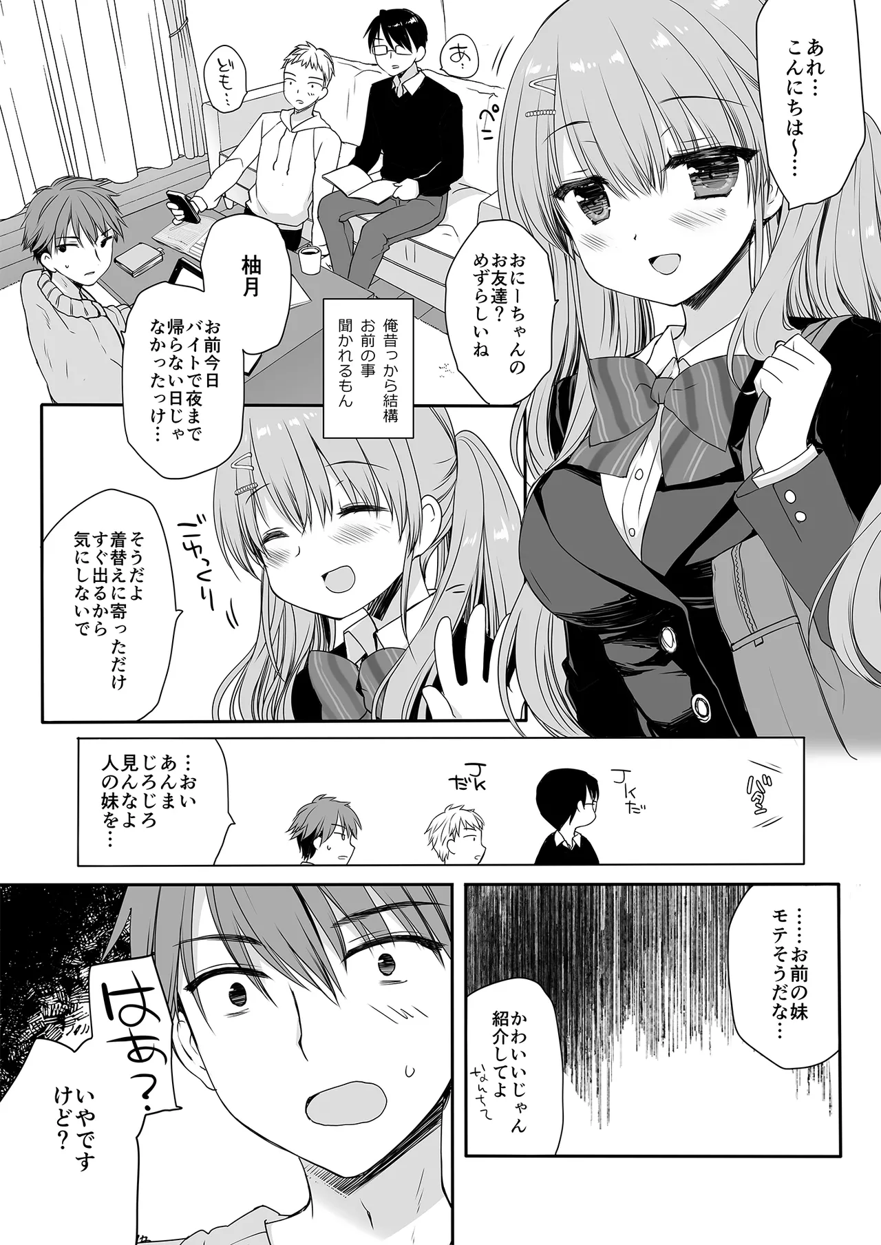 睡眠薬を飲んだ兄に毎晩夜這いをかけてくるタイプの妹 - page31