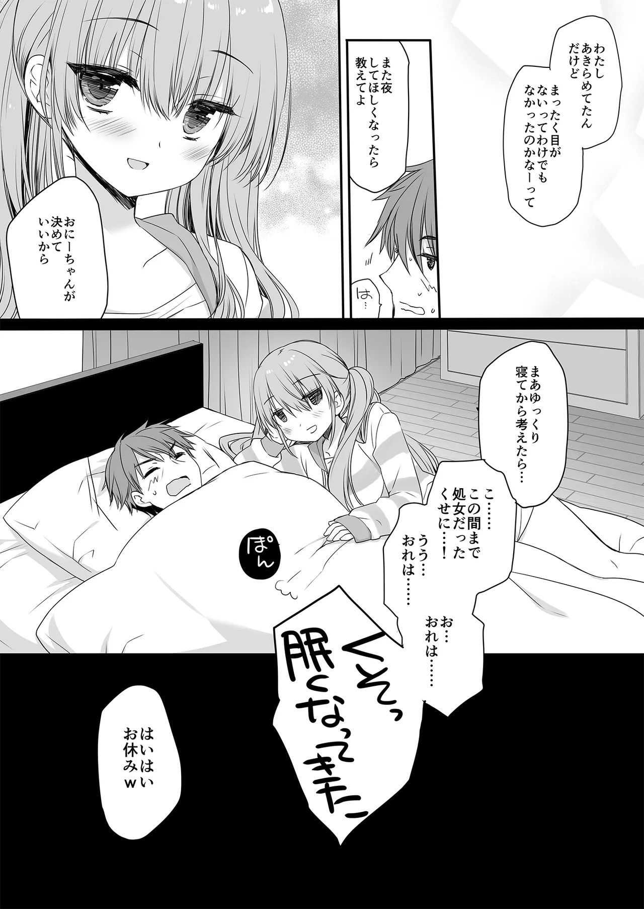 睡眠薬を飲んだ兄に毎晩夜這いをかけてくるタイプの妹 - page35