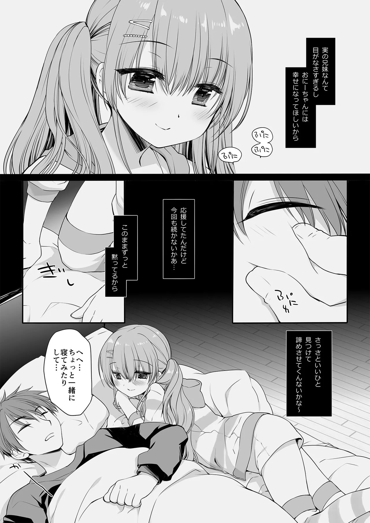 睡眠薬を飲んだ兄に毎晩夜這いをかけてくるタイプの妹 - page6