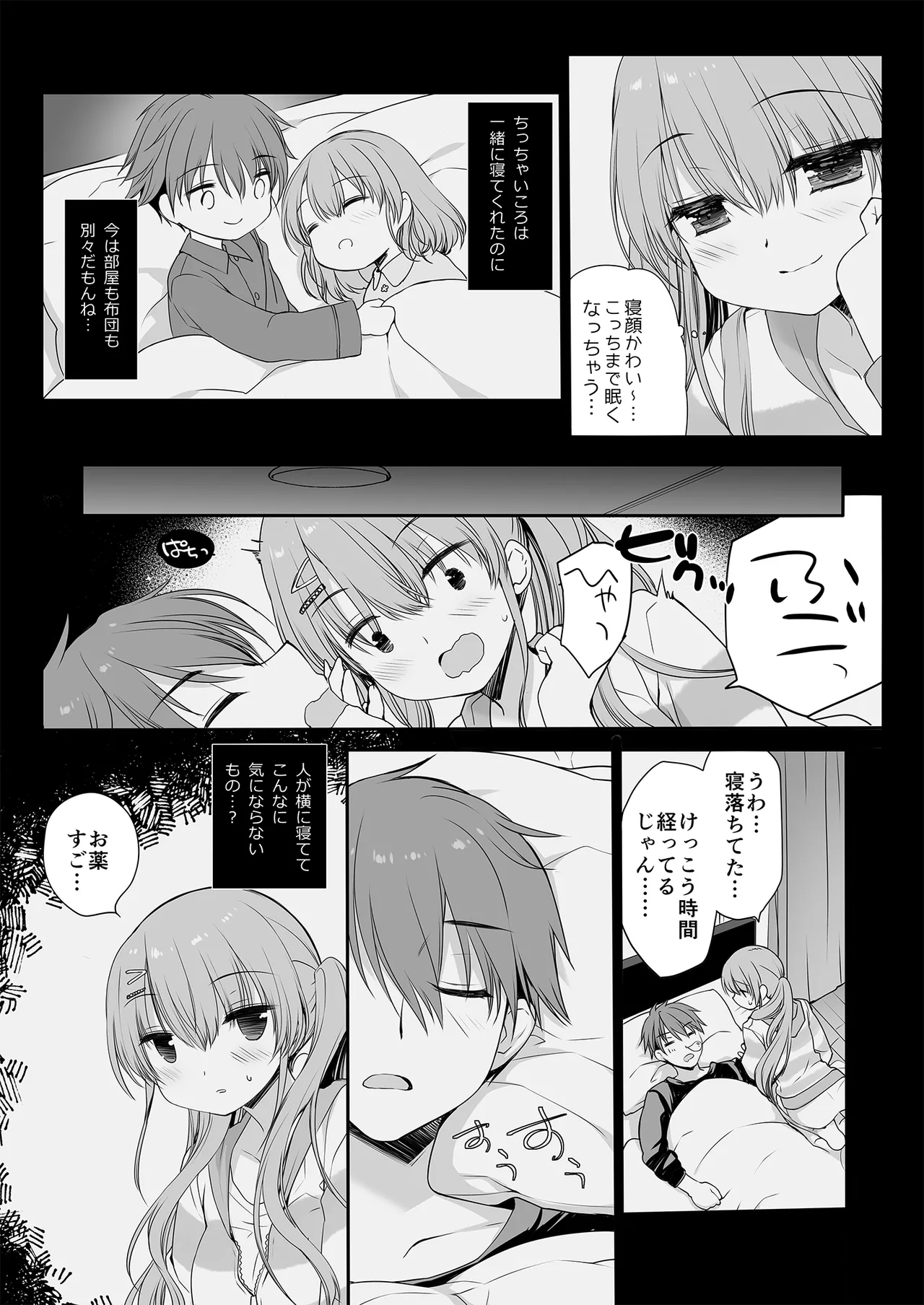 睡眠薬を飲んだ兄に毎晩夜這いをかけてくるタイプの妹 - page7