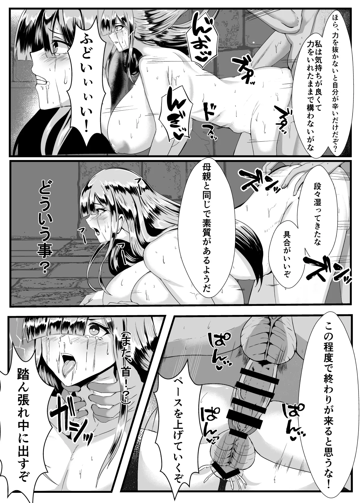 ダークエルフふたなりが復讐で村を焼く - page11