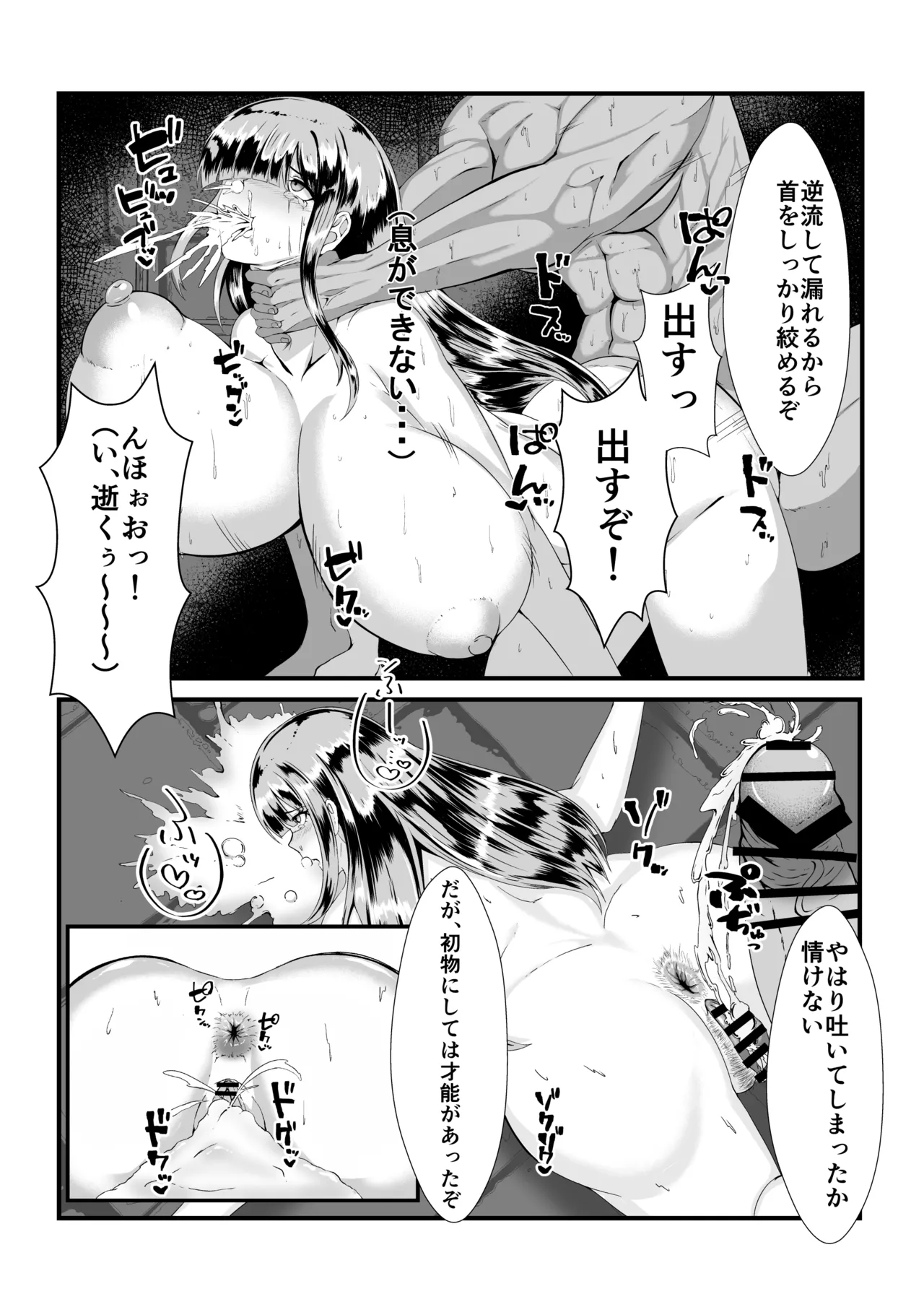 ダークエルフふたなりが復讐で村を焼く - page12