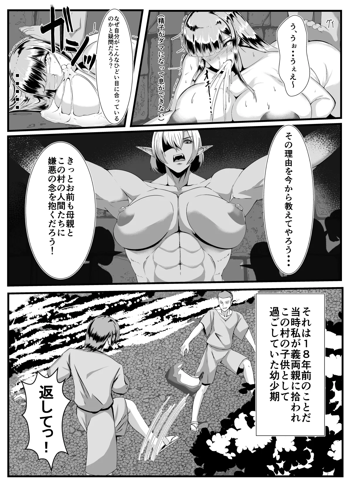 ダークエルフふたなりが復讐で村を焼く - page13