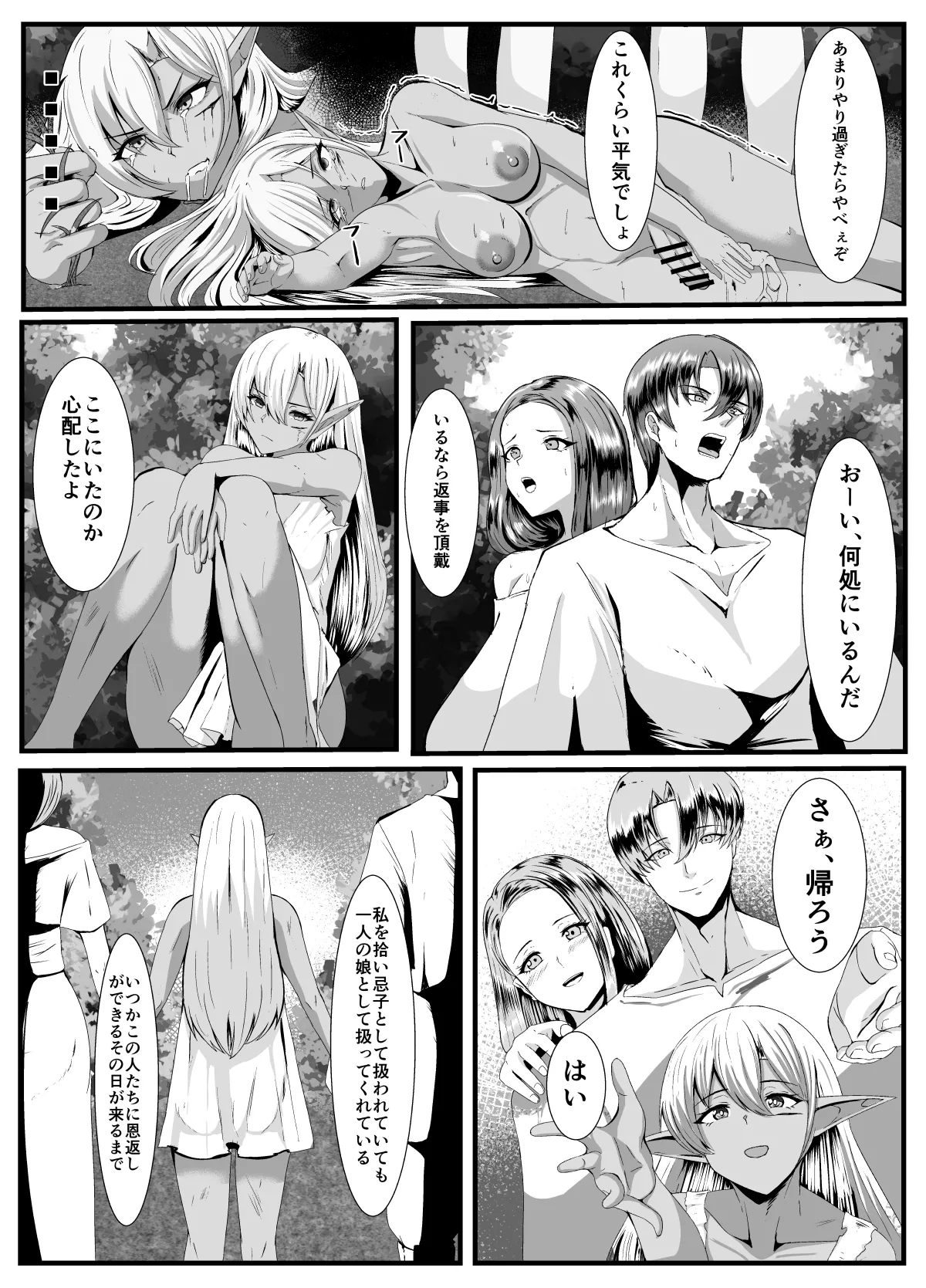 ダークエルフふたなりが復讐で村を焼く - page17