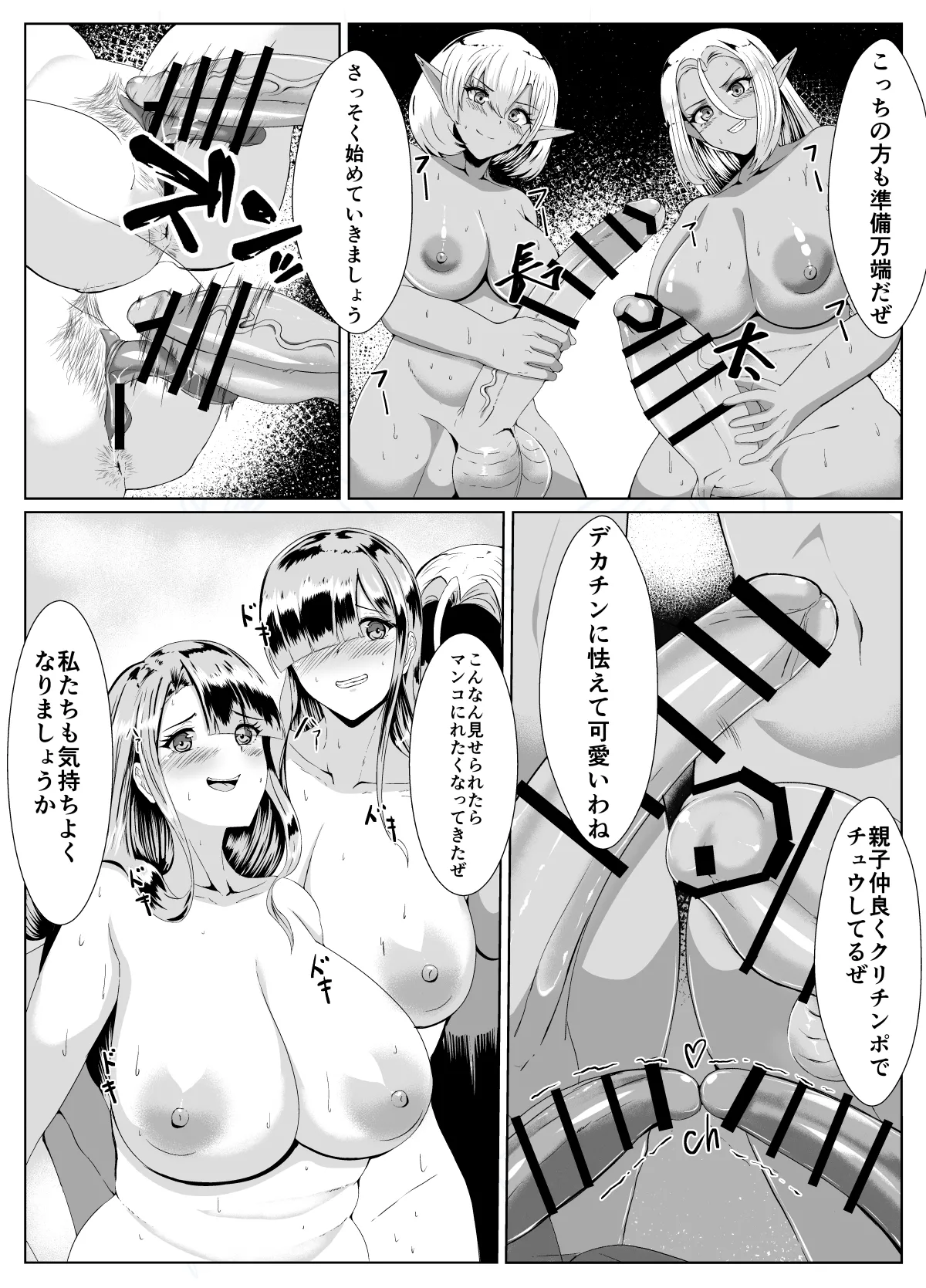 ダークエルフふたなりが復讐で村を焼く - page38