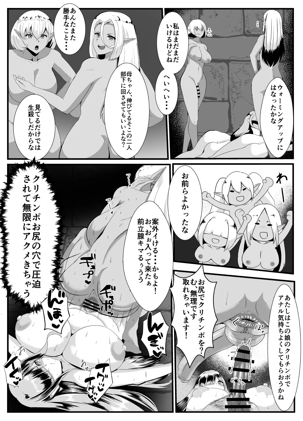 ダークエルフふたなりが復讐で村を焼く - page41