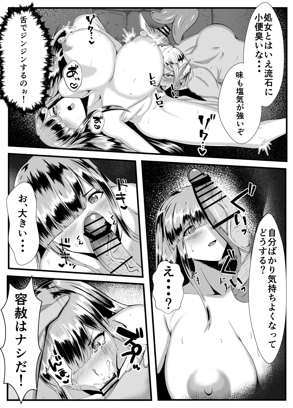 ダークエルフふたなりが復讐で村を焼く - page9